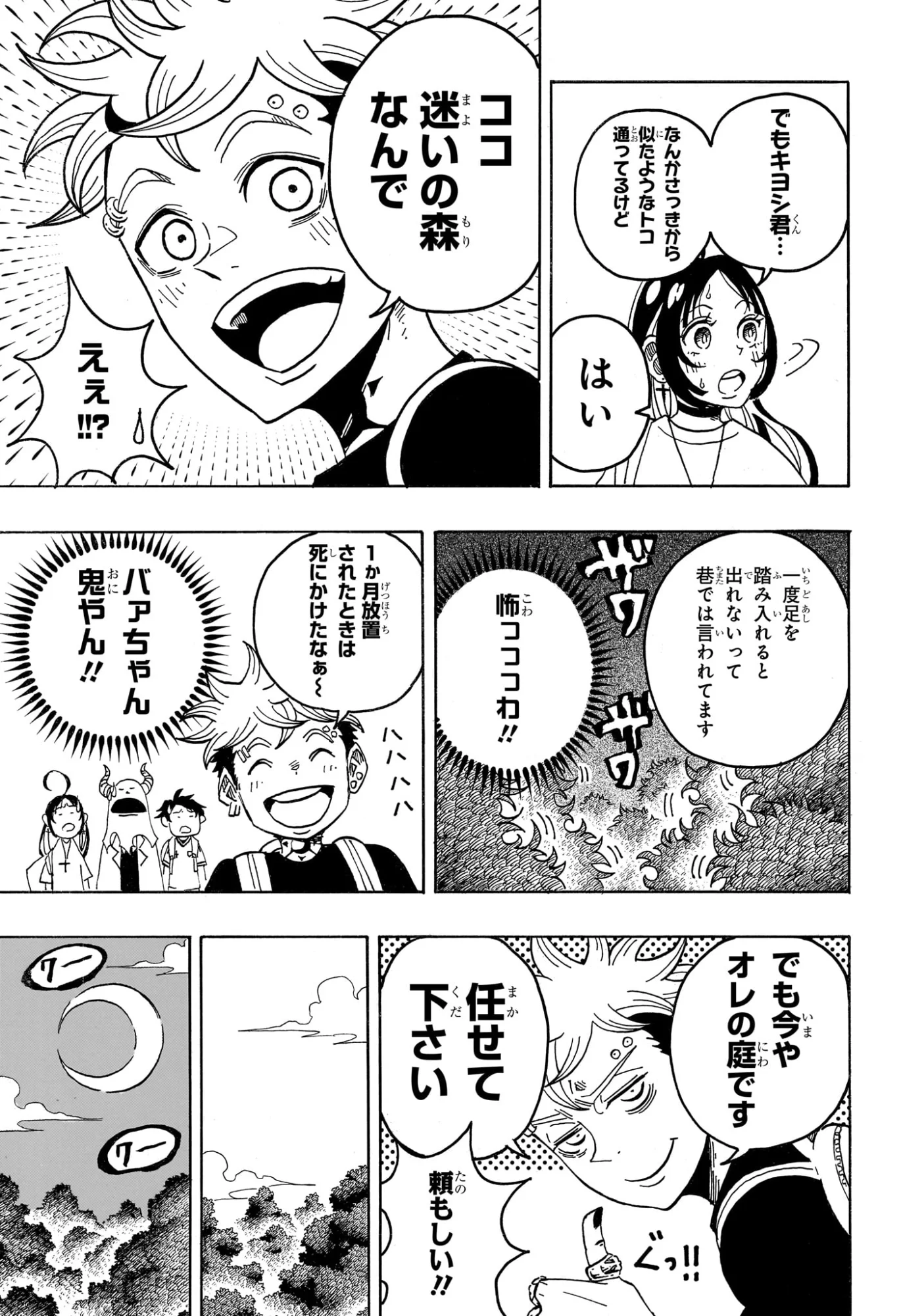 悪祓士のキヨシくん Chap 100 - Next Chap 101