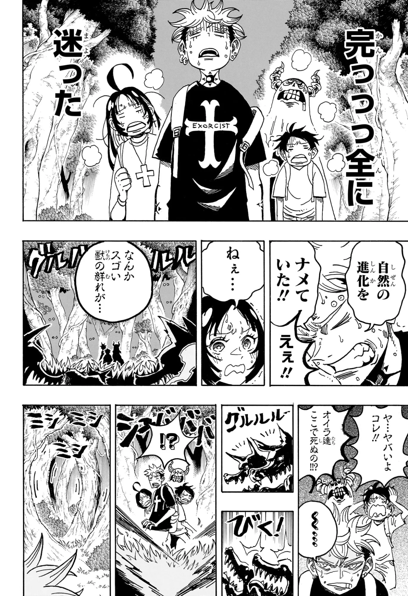 悪祓士のキヨシくん Chap 100 - Next Chap 101