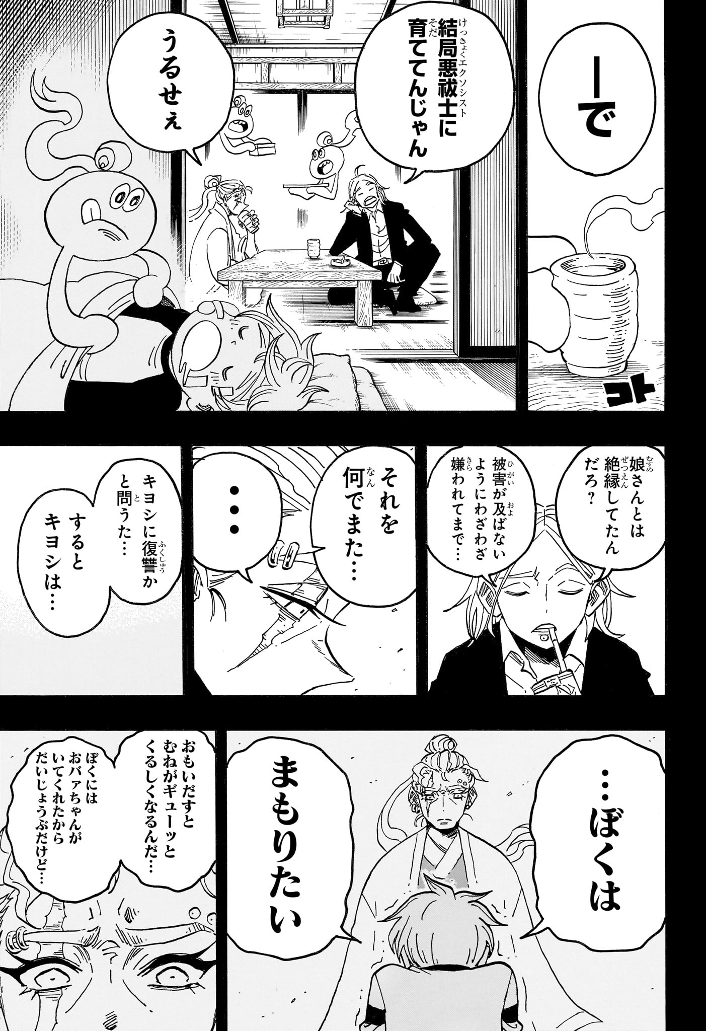 悪祓士のキヨシくん Chap 102 - Next Chap 103