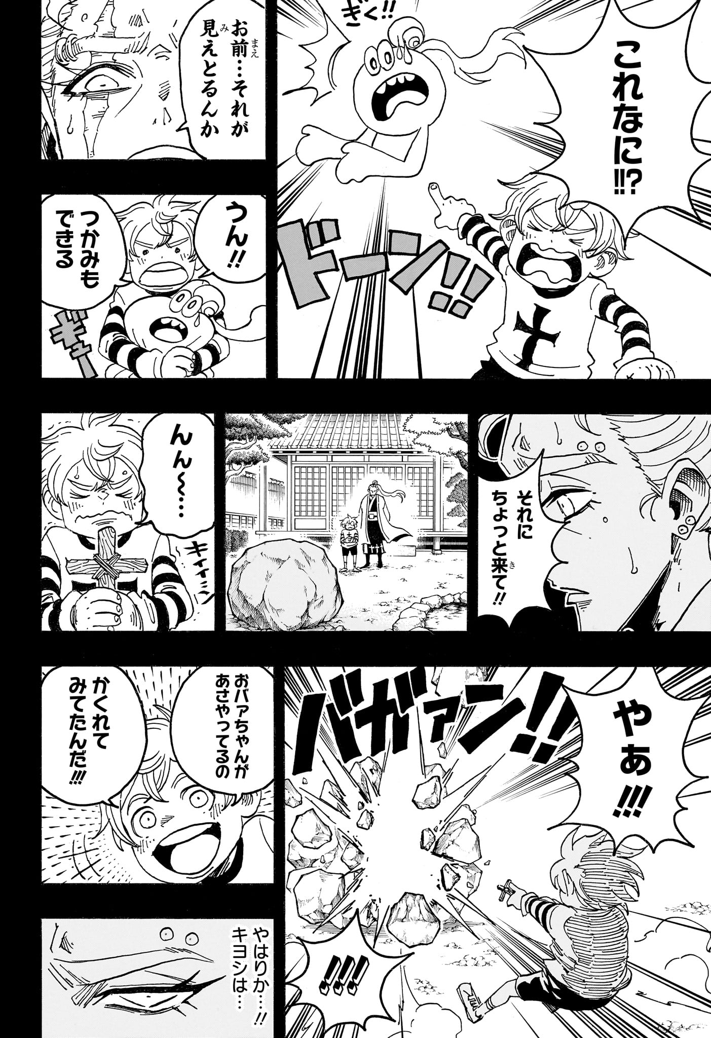 悪祓士のキヨシくん Chap 102 - Next Chap 103