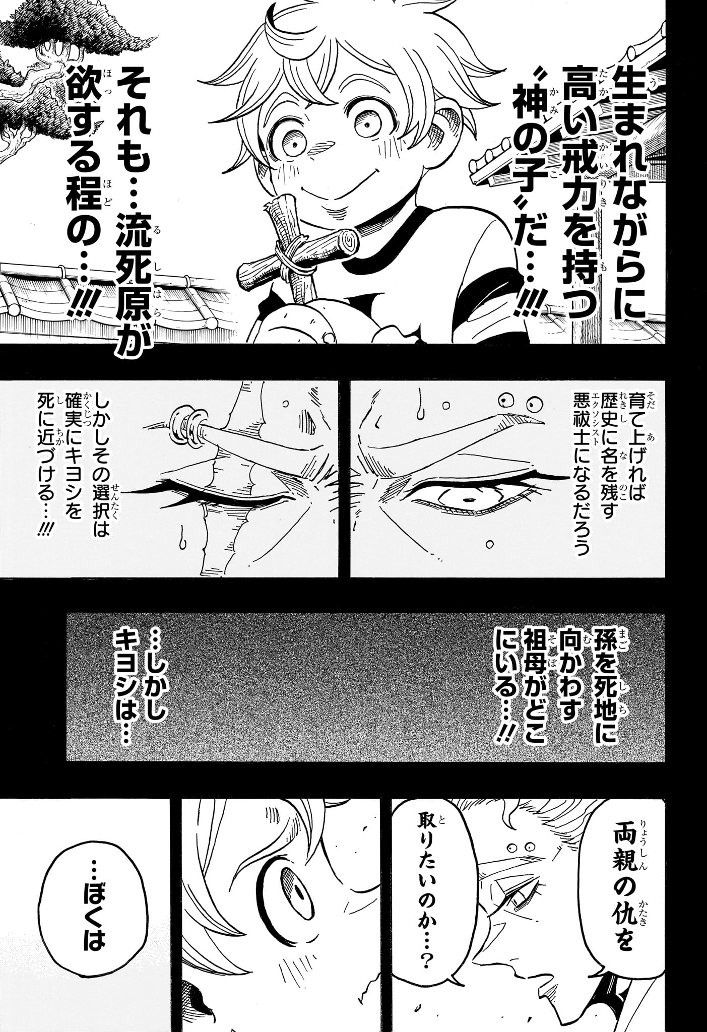 悪祓士のキヨシくん Chap 102 - Next Chap 103
