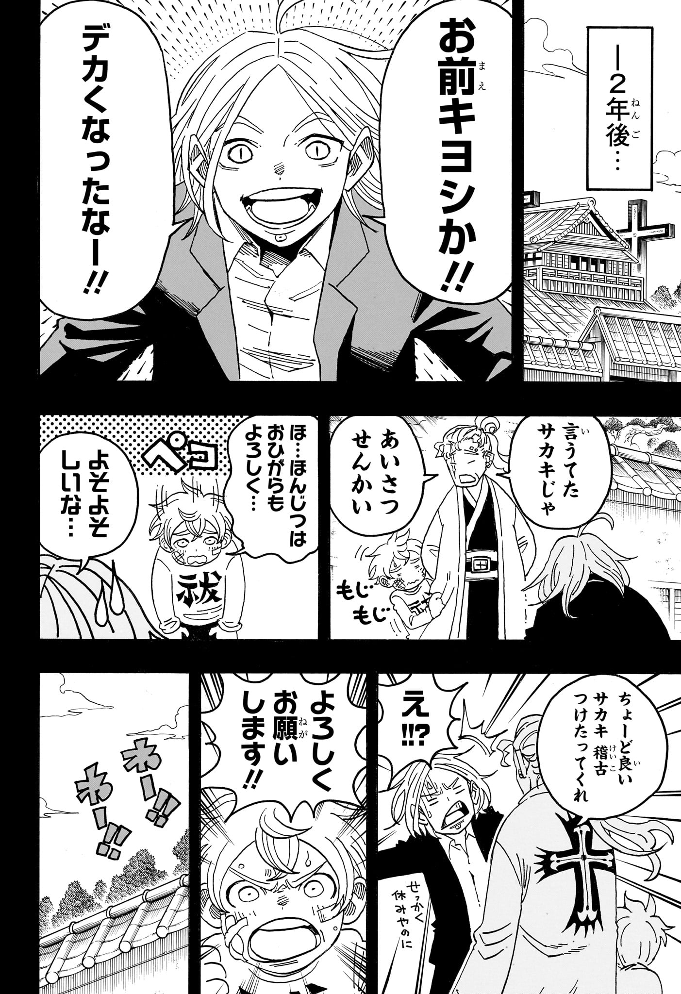 悪祓士のキヨシくん Chap 102 - Next Chap 103