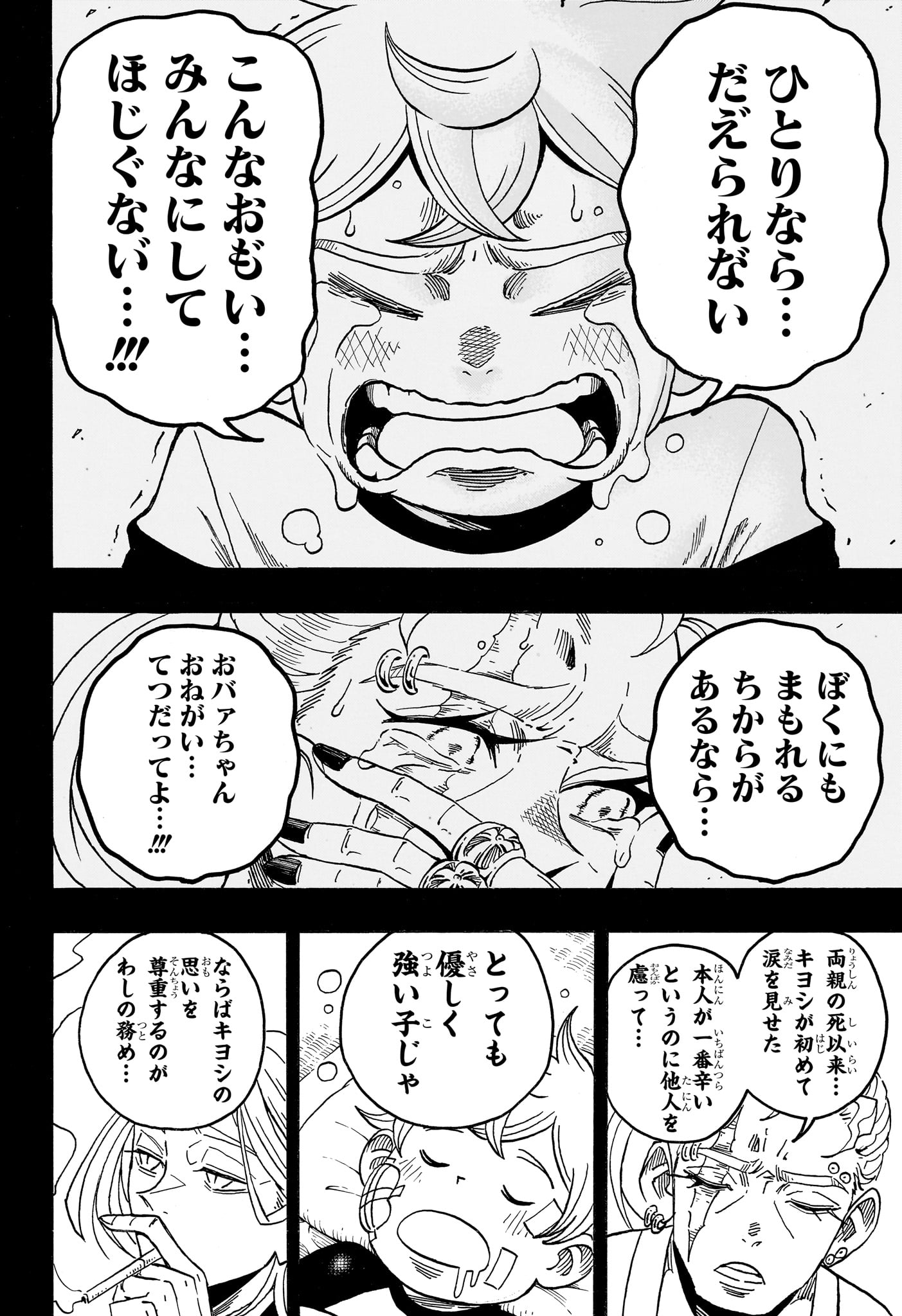 悪祓士のキヨシくん Chap 102 - Next Chap 103