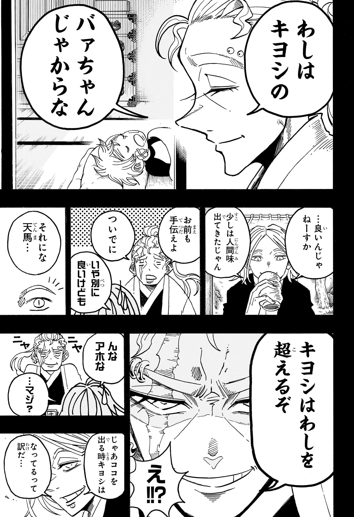 悪祓士のキヨシくん Chap 102 - Next Chap 103