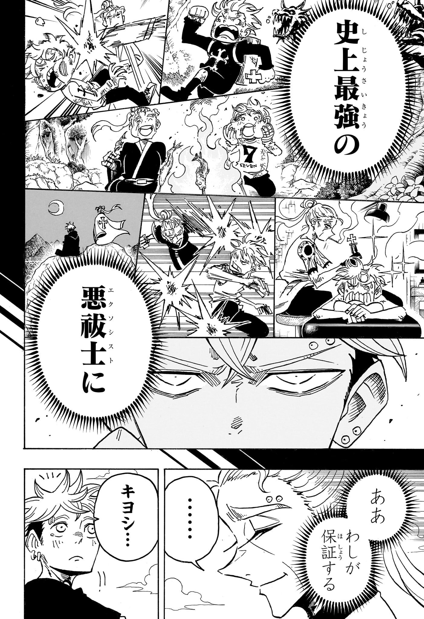 悪祓士のキヨシくん Chap 102 - Next Chap 103