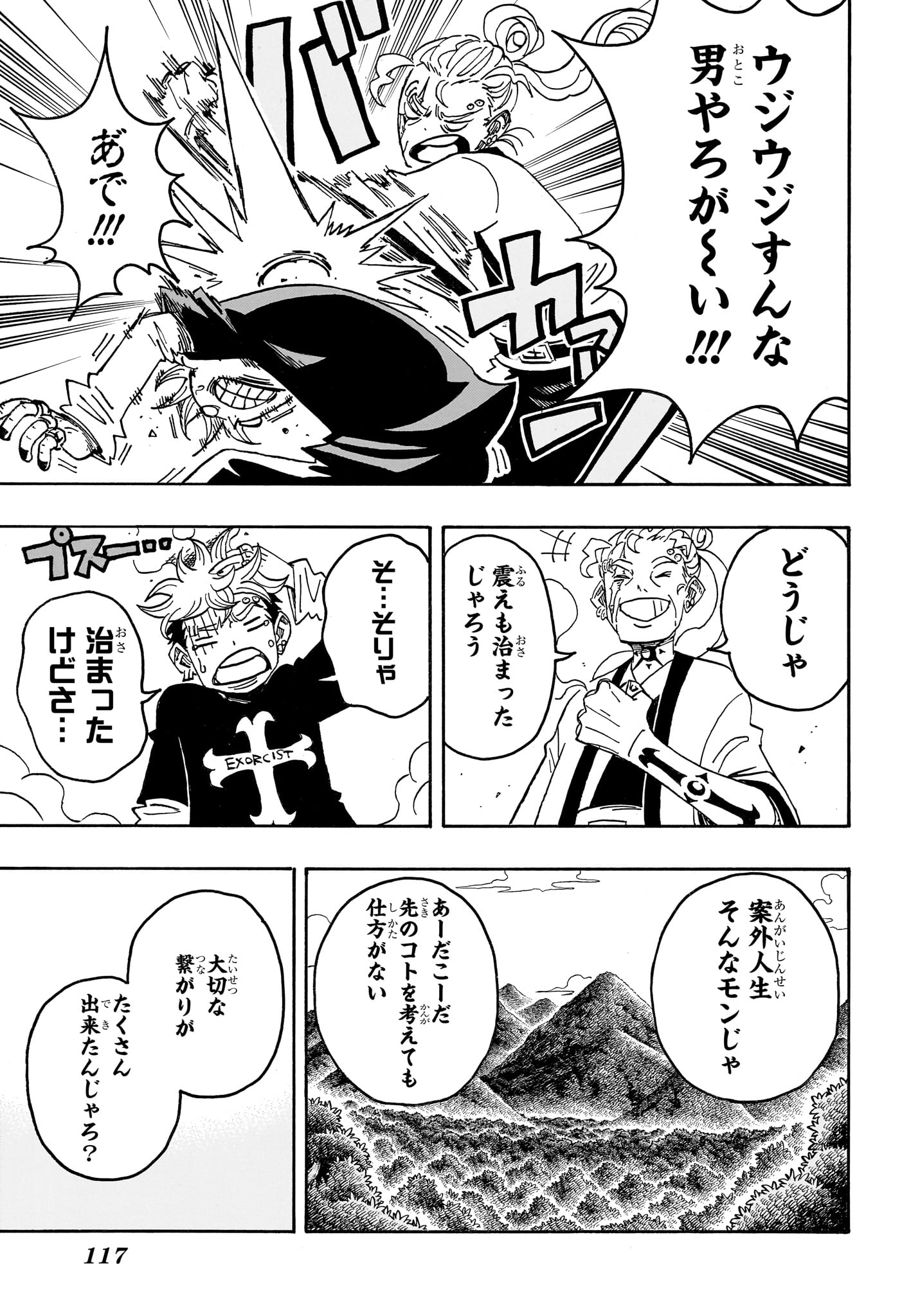 悪祓士のキヨシくん Chap 102 - Next Chap 103