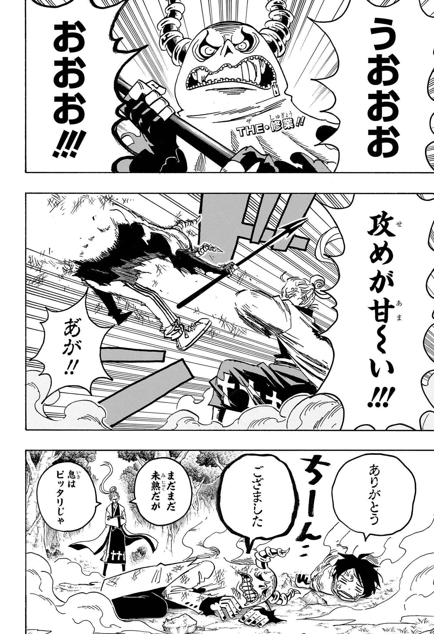 悪祓士のキヨシくん Chap 102 - Next Chap 103
