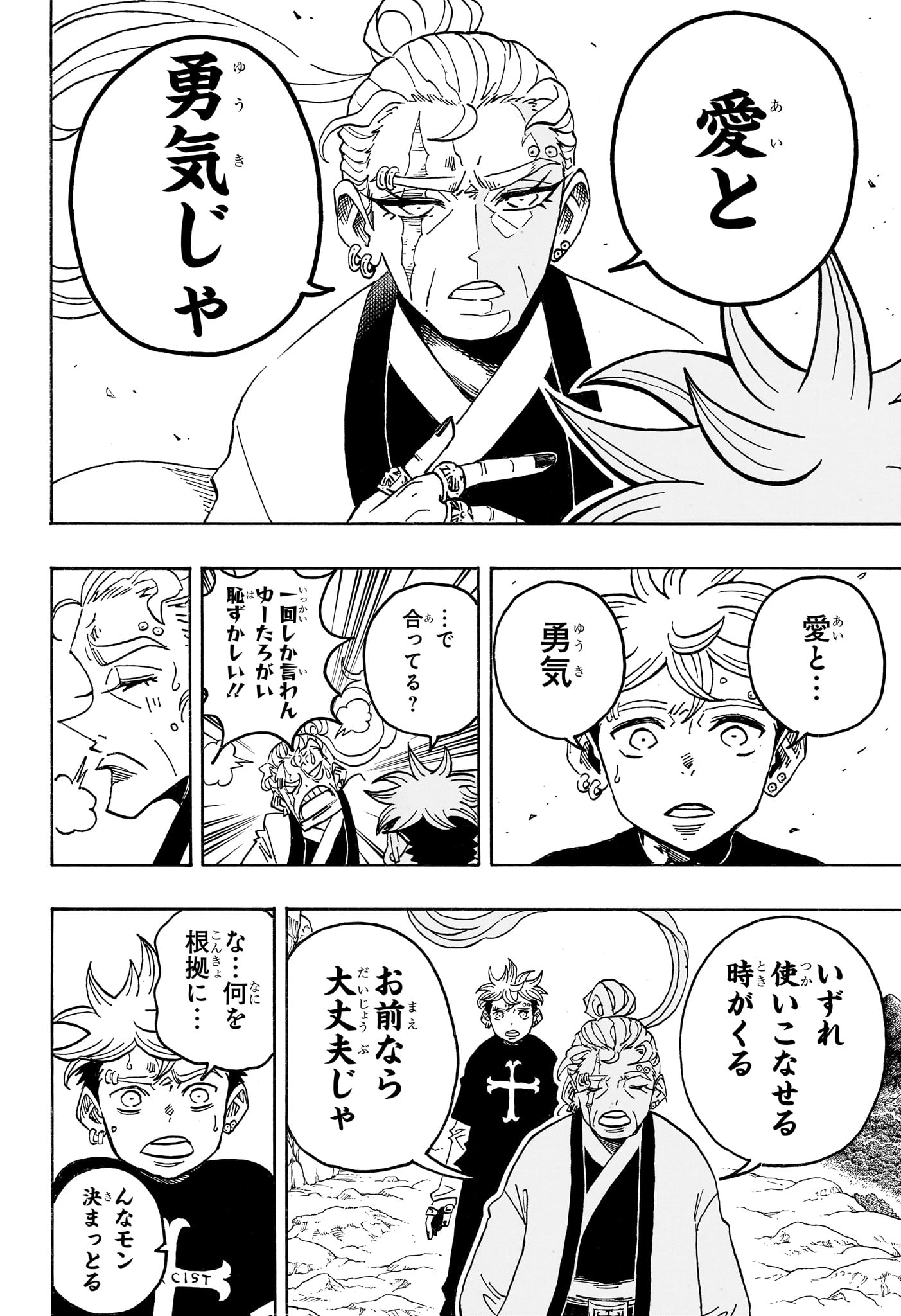 悪祓士のキヨシくん Chap 102 - Next Chap 103