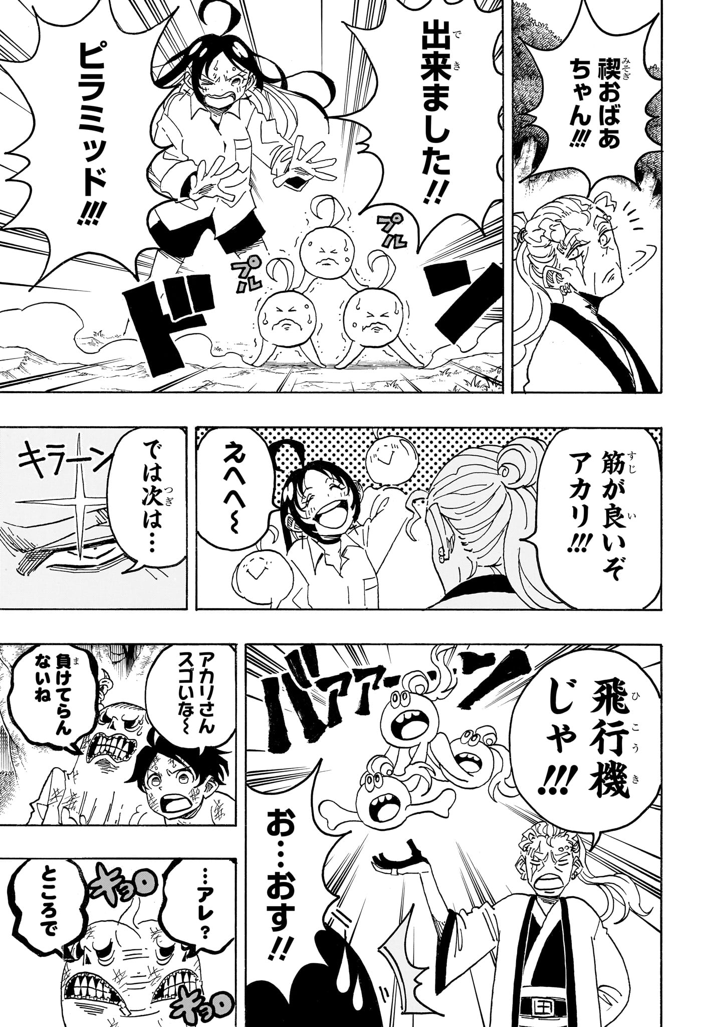 悪祓士のキヨシくん Chap 102 - Next Chap 103