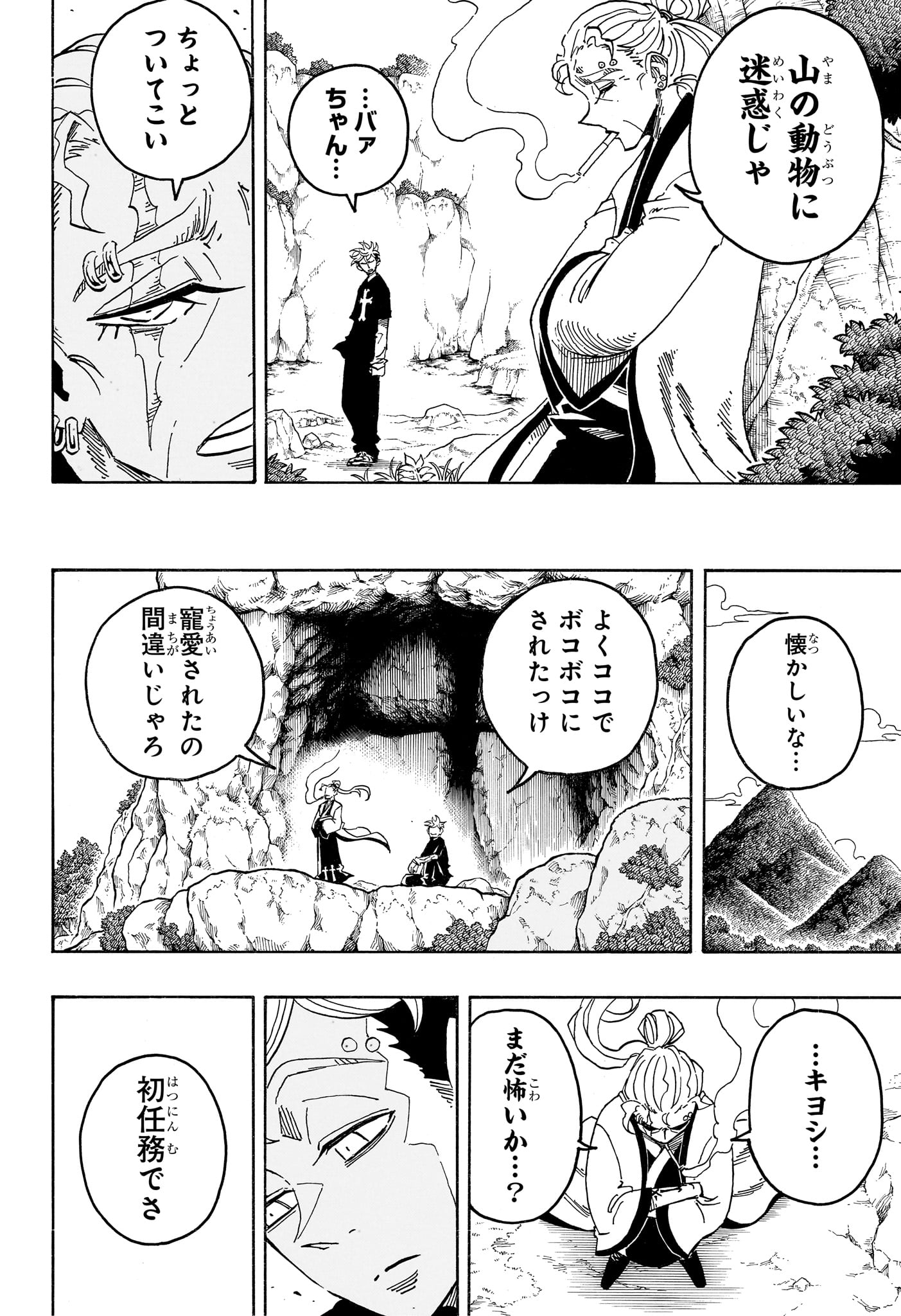 悪祓士のキヨシくん Chap 102 - Next Chap 103