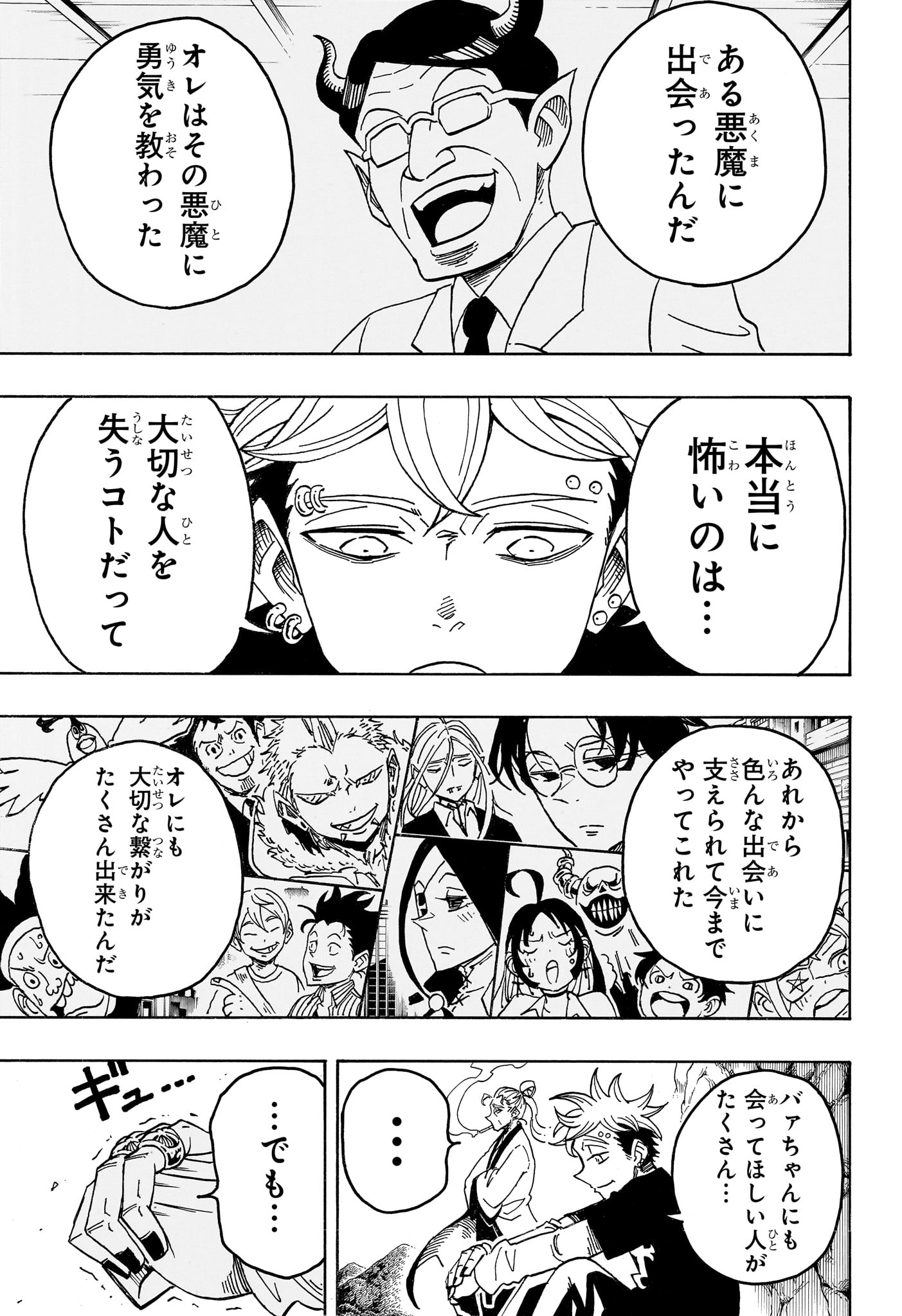 悪祓士のキヨシくん Chap 102 - Next Chap 103