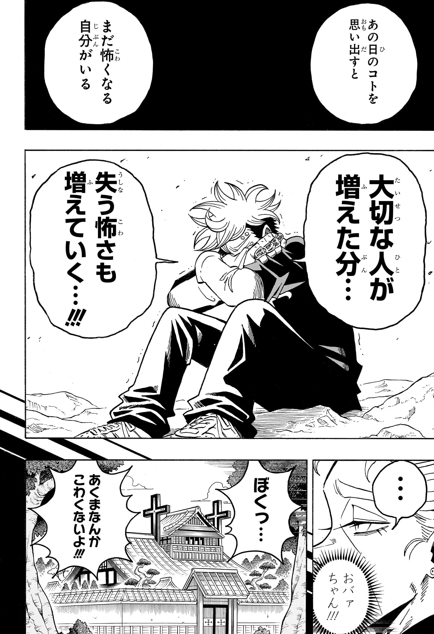 悪祓士のキヨシくん Chap 102 - Next Chap 103
