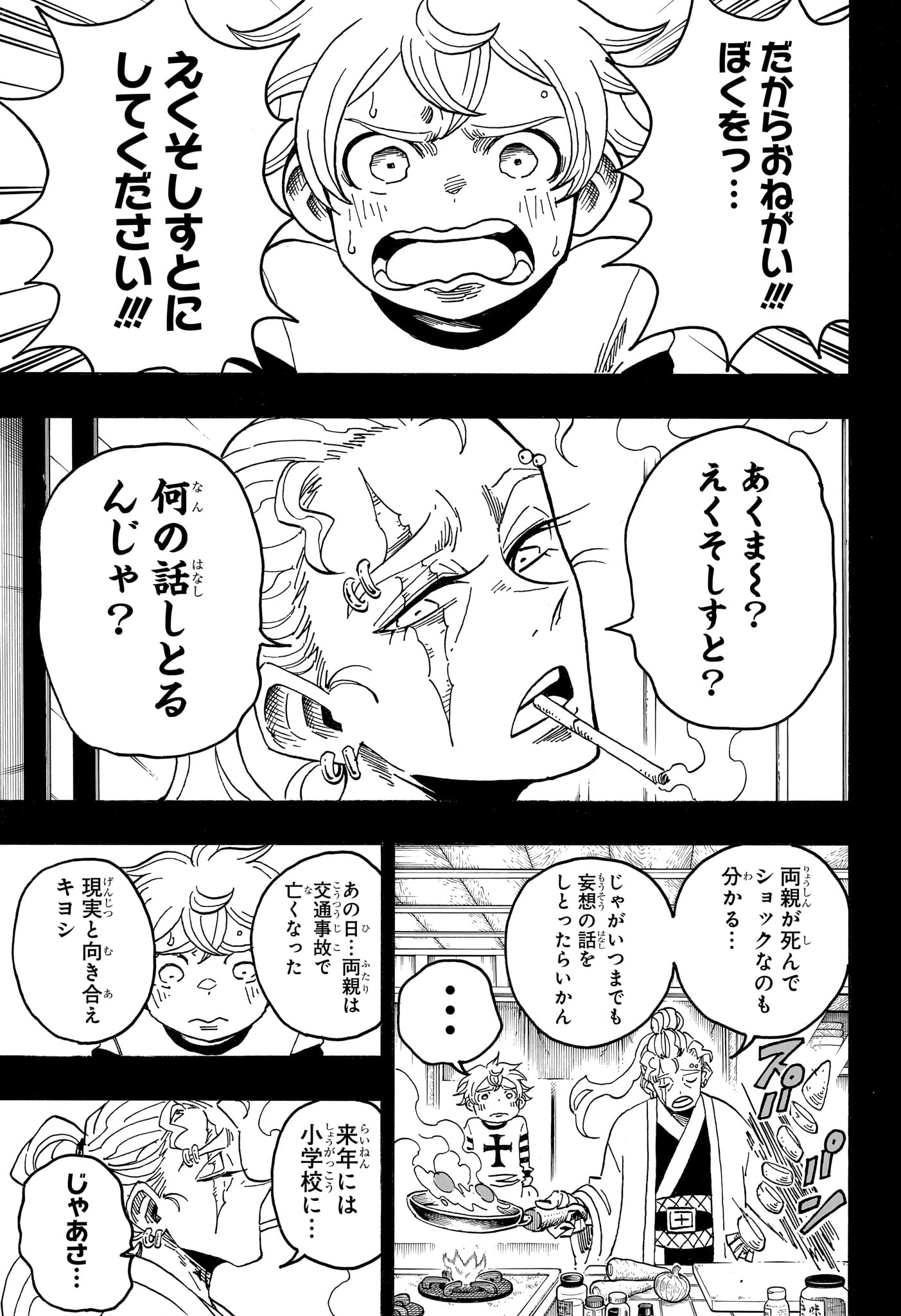悪祓士のキヨシくん Chap 102 - Next Chap 103