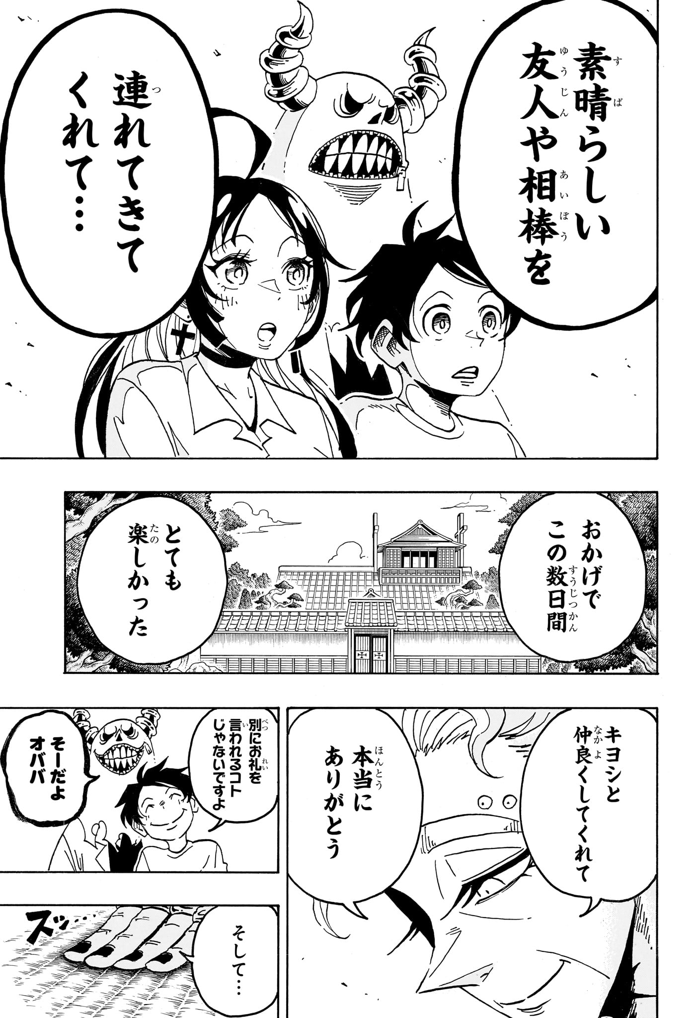 悪祓士のキヨシくん Chap 103 - Next Chap 104