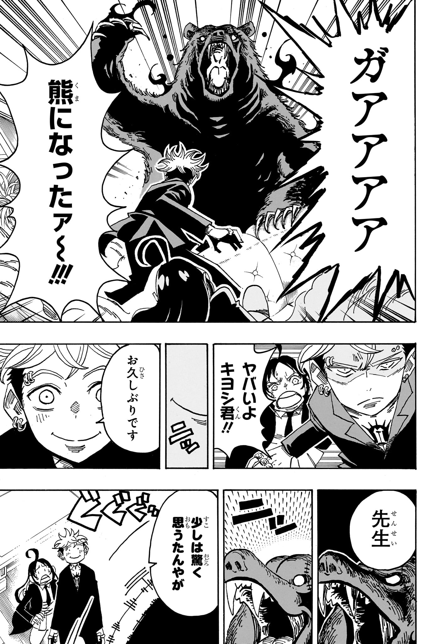 悪祓士のキヨシくん Chap 104 - Next Chap 105