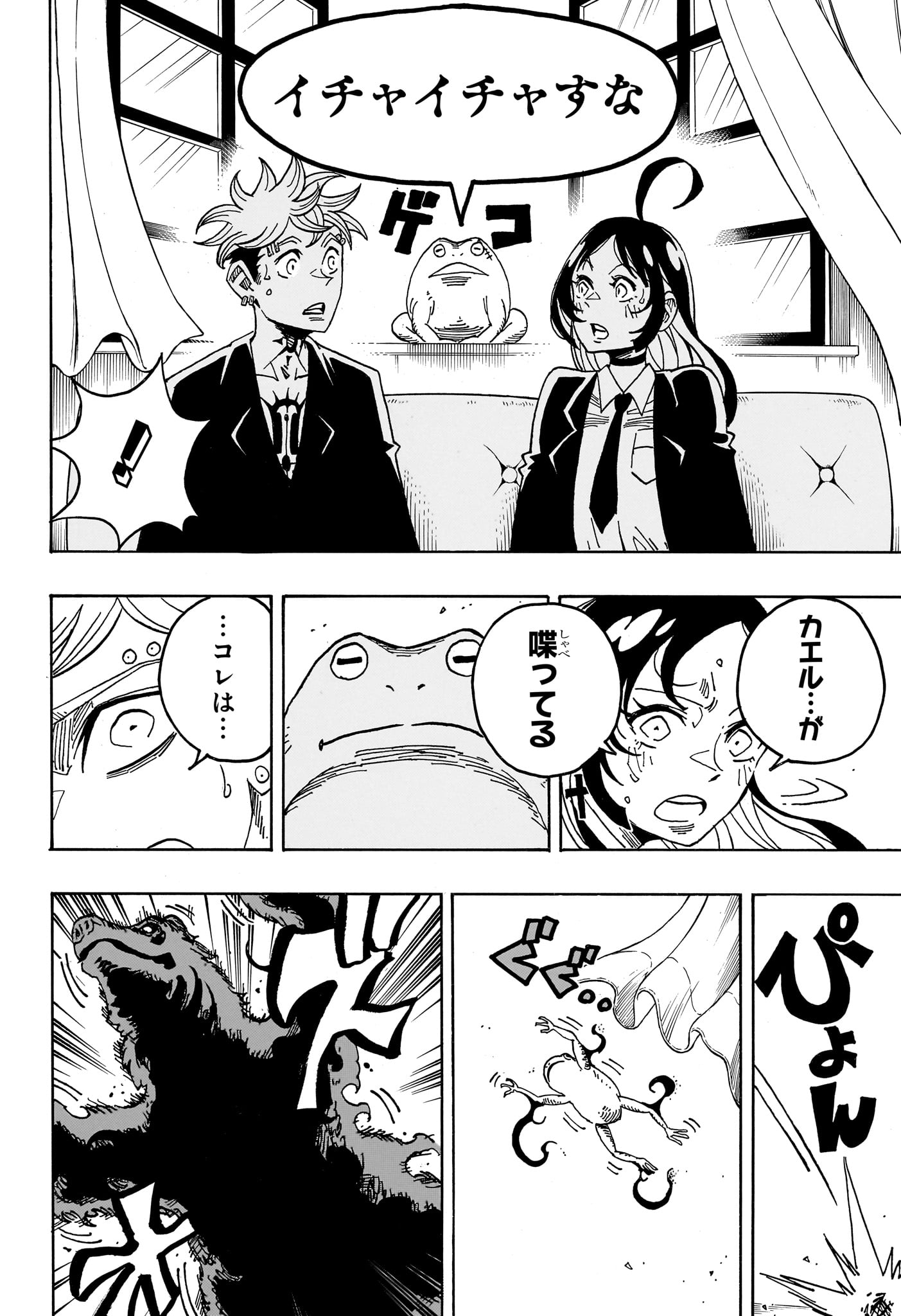 悪祓士のキヨシくん Chap 104 - Next Chap 105