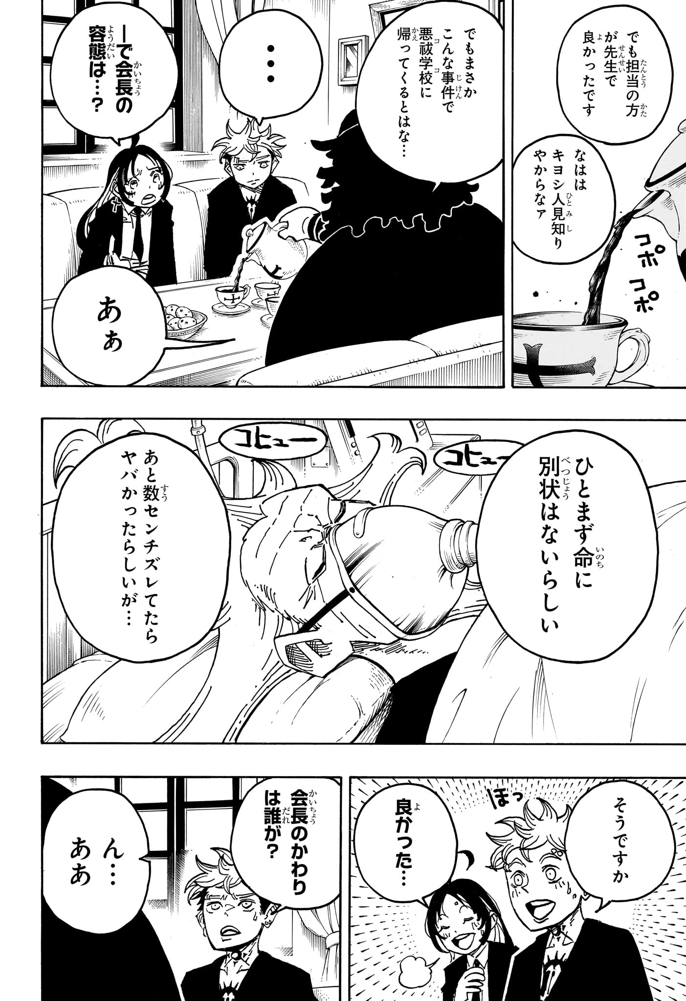 悪祓士のキヨシくん Chap 104 - Next Chap 105