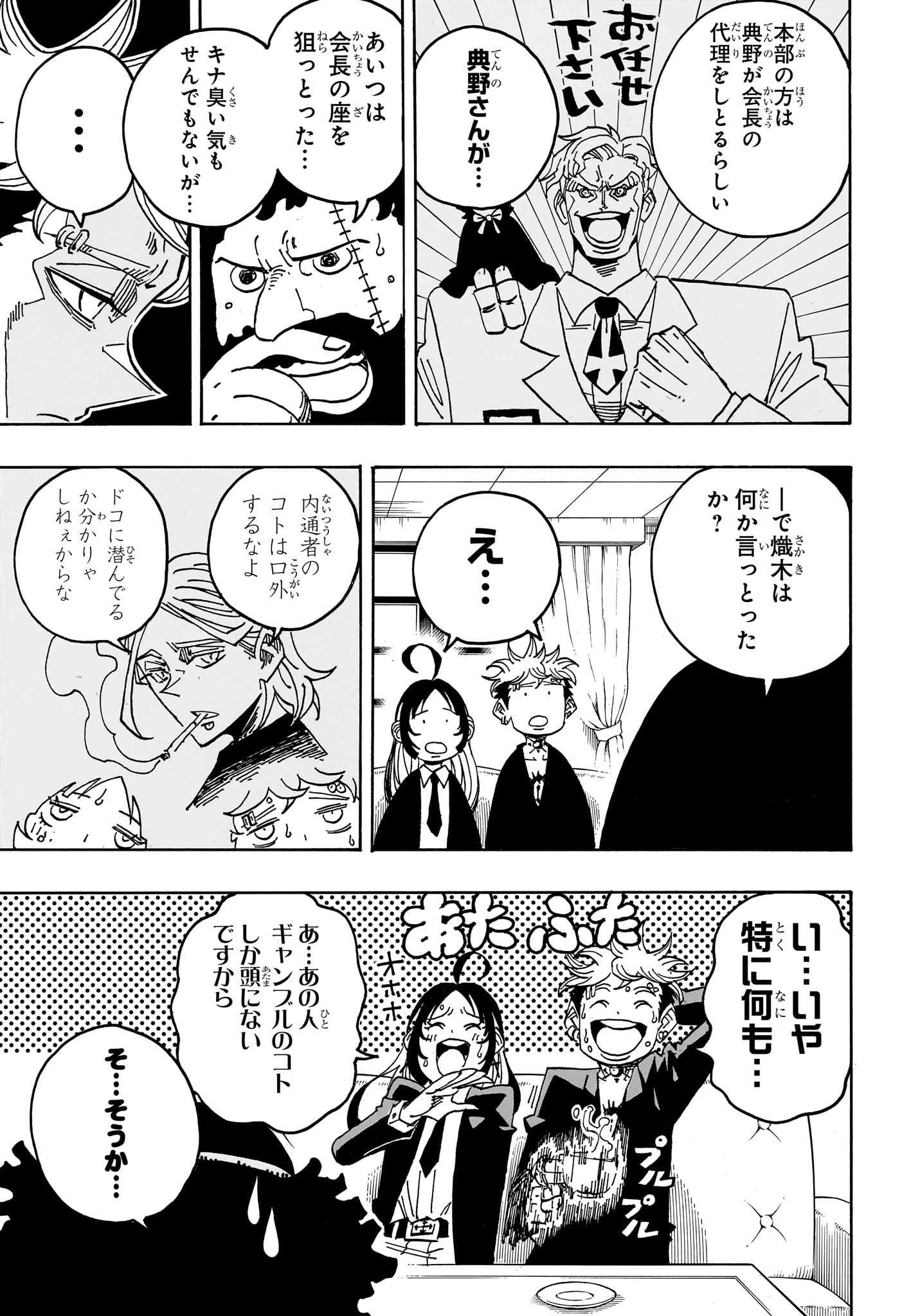 悪祓士のキヨシくん Chap 104 - Next Chap 105