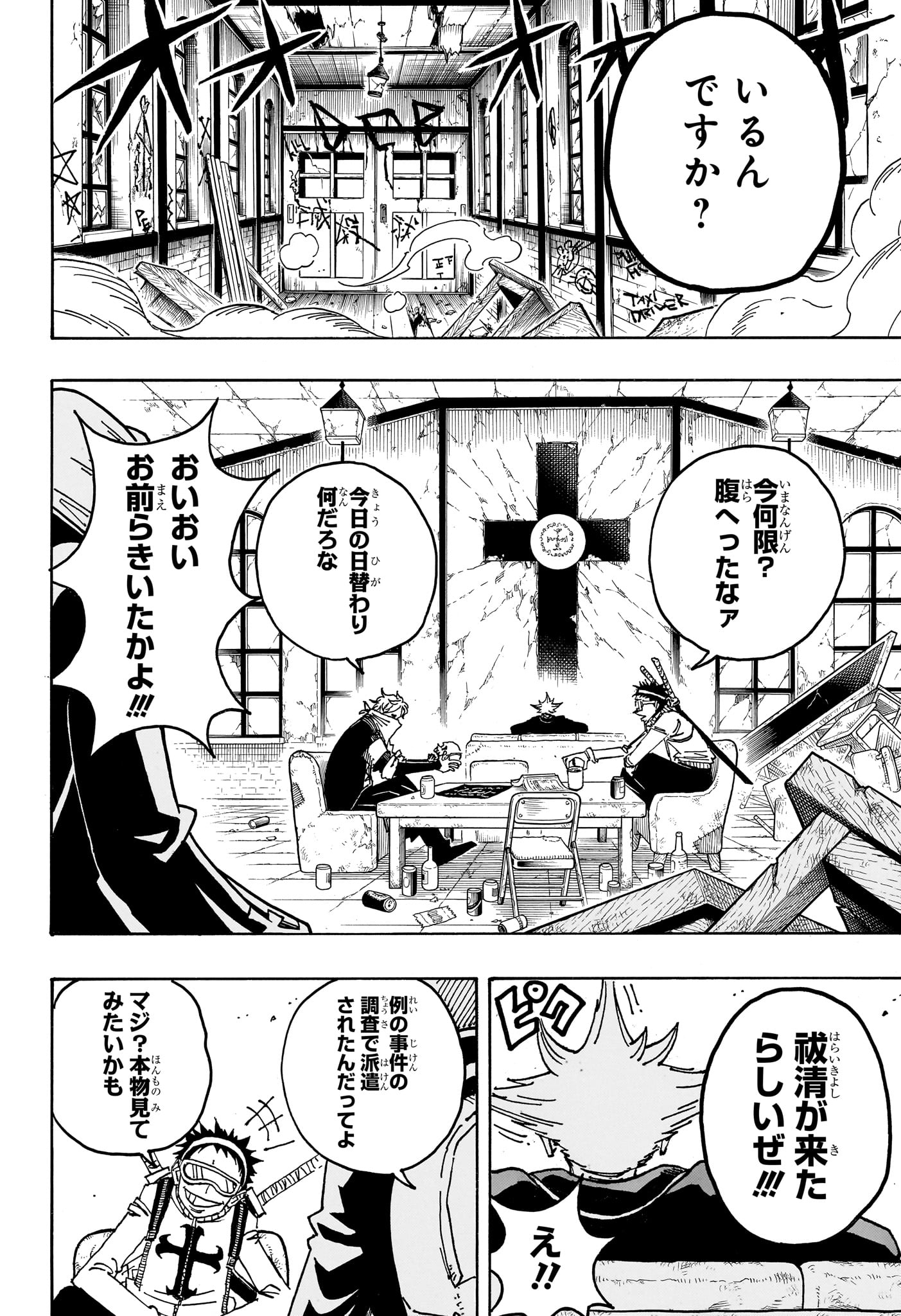 悪祓士のキヨシくん Chap 104 - Next Chap 105