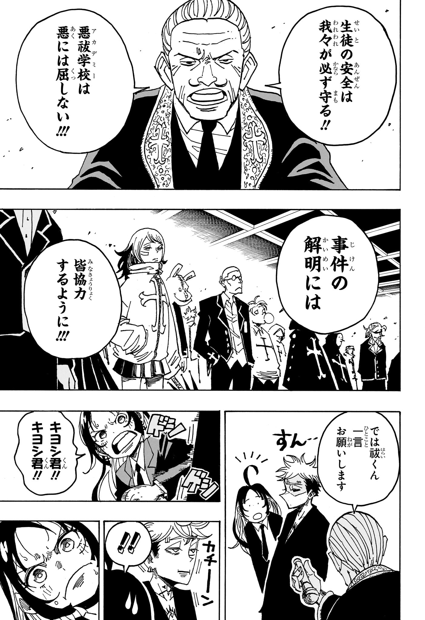悪祓士のキヨシくん Chap 104 - Next Chap 105
