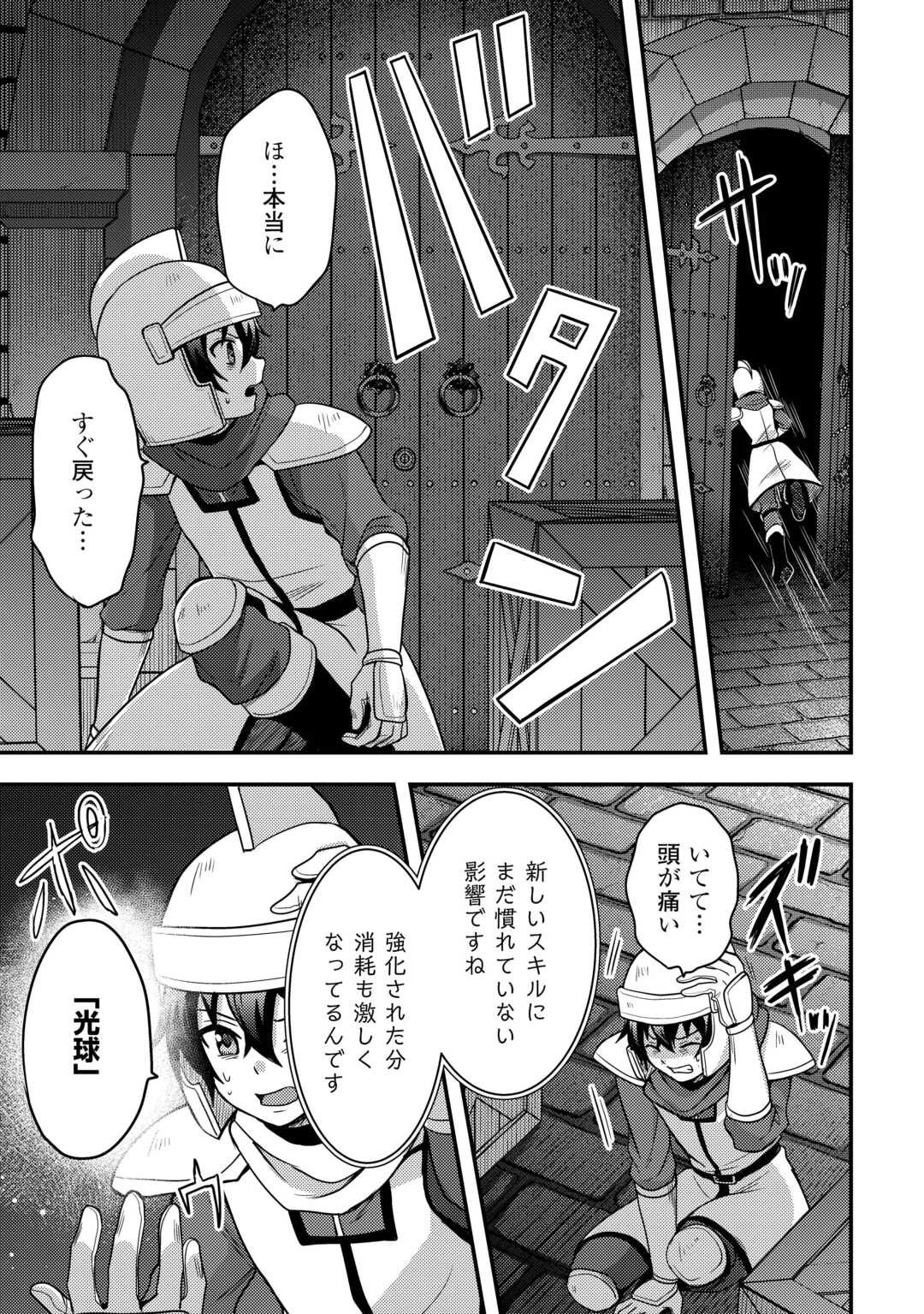 Fuguushoku to Baka ni Saremashita ga, Jissai wa Sorehodo Waruku Arimasen Chap 54 - Next Chap 55