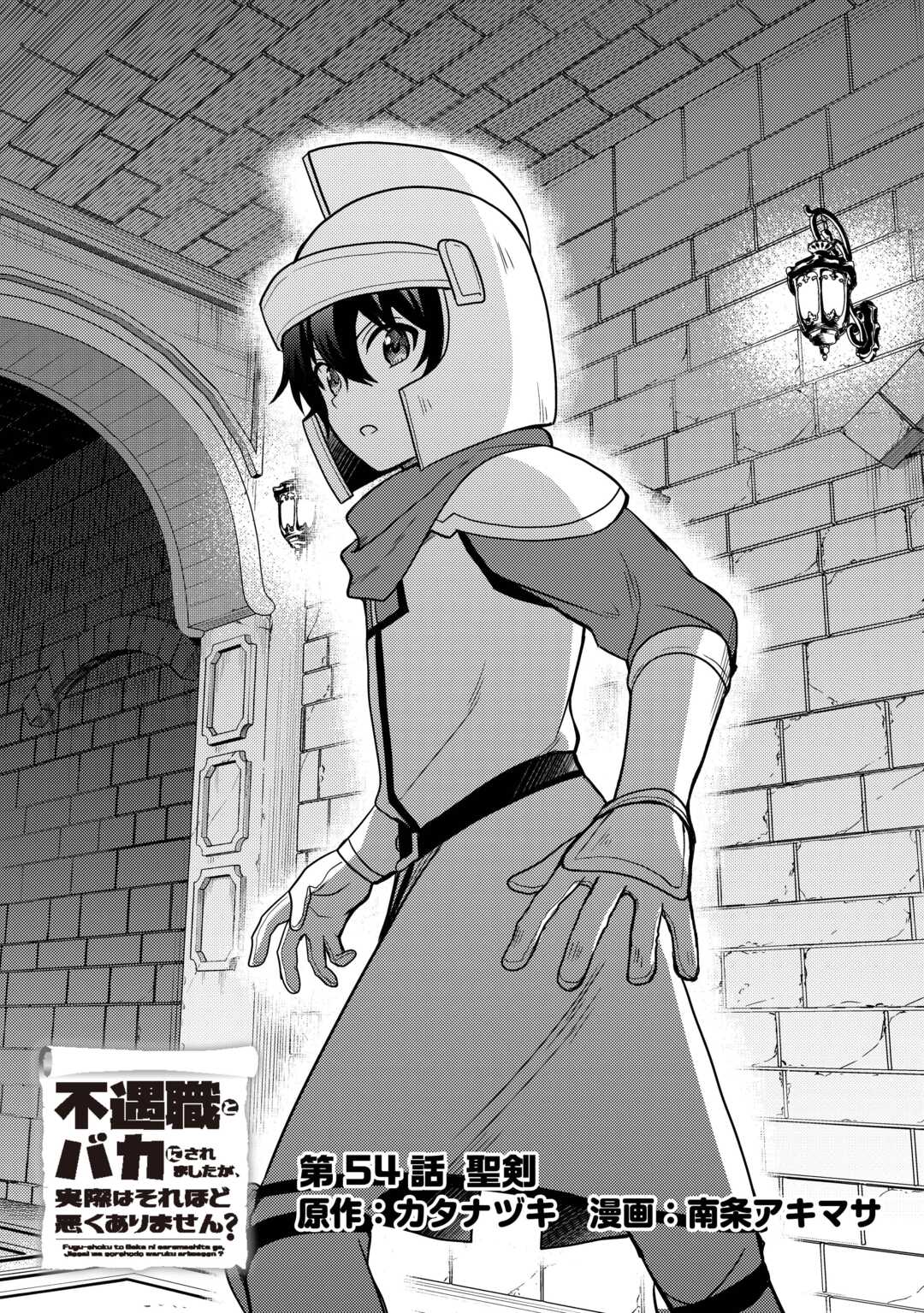 Fuguushoku to Baka ni Saremashita ga, Jissai wa Sorehodo Waruku Arimasen Chap 54 - Next Chap 55