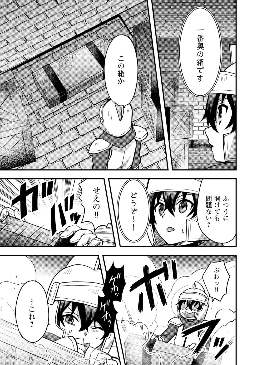 Fuguushoku to Baka ni Saremashita ga, Jissai wa Sorehodo Waruku Arimasen Chap 54 - Next Chap 55