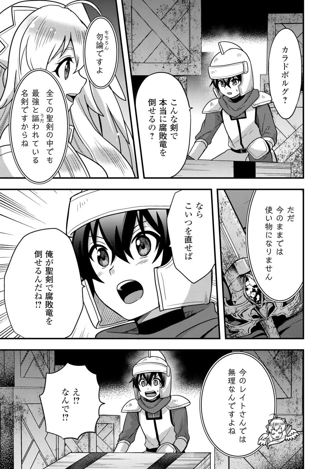 Fuguushoku to Baka ni Saremashita ga, Jissai wa Sorehodo Waruku Arimasen Chap 54 - Next Chap 55