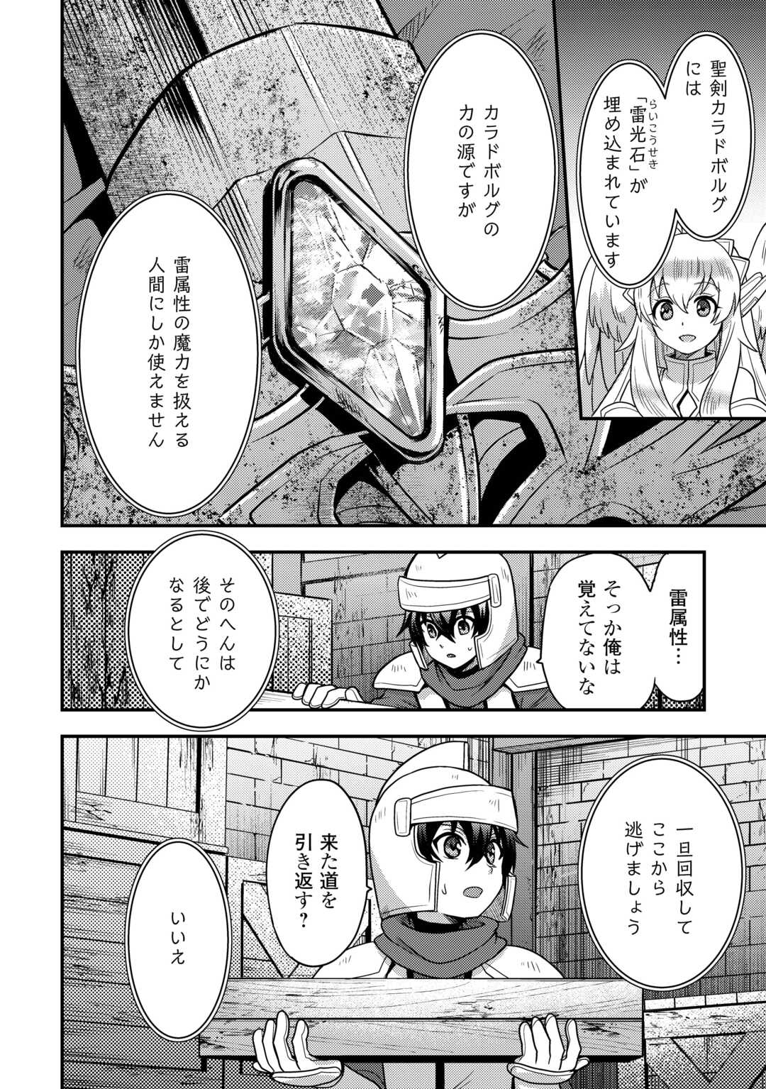 Fuguushoku to Baka ni Saremashita ga, Jissai wa Sorehodo Waruku Arimasen Chap 54 - Next Chap 55