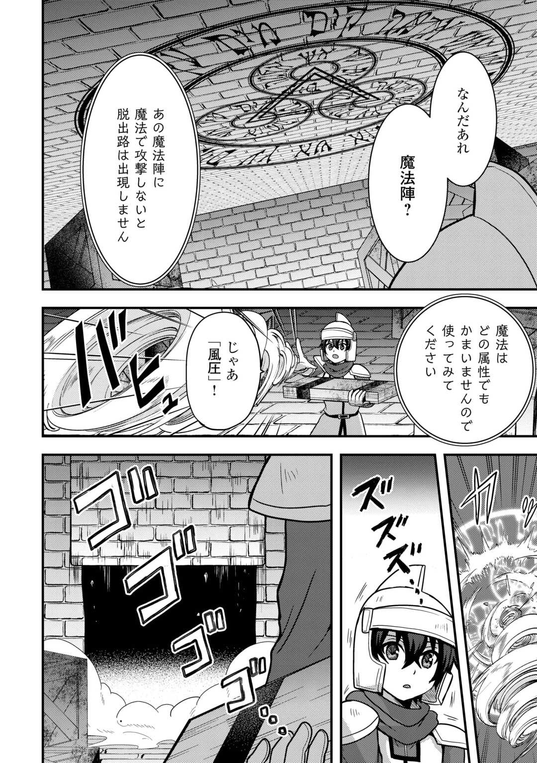 Fuguushoku to Baka ni Saremashita ga, Jissai wa Sorehodo Waruku Arimasen Chap 54 - Next Chap 55