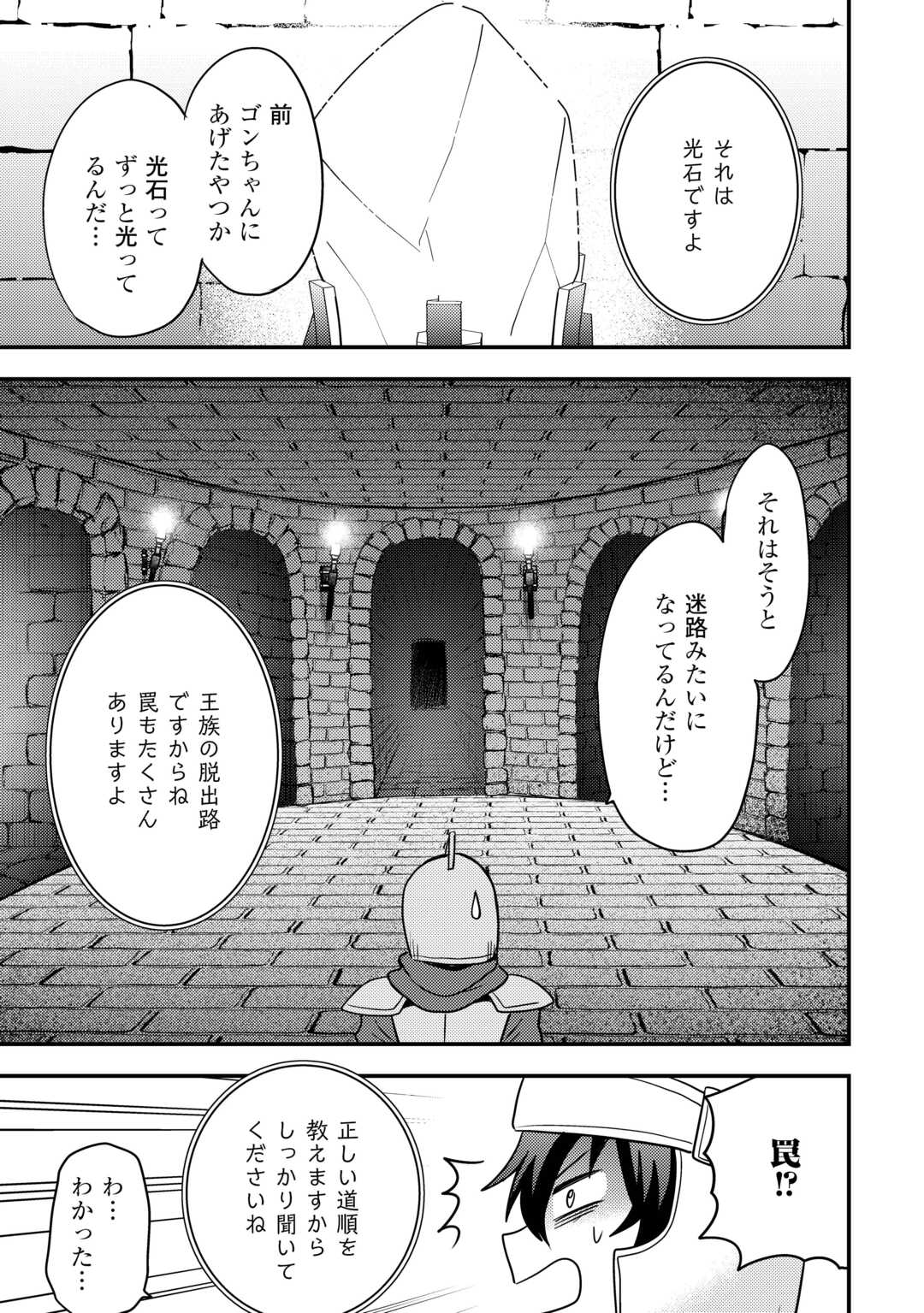 Fuguushoku to Baka ni Saremashita ga, Jissai wa Sorehodo Waruku Arimasen Chap 54 - Next Chap 55