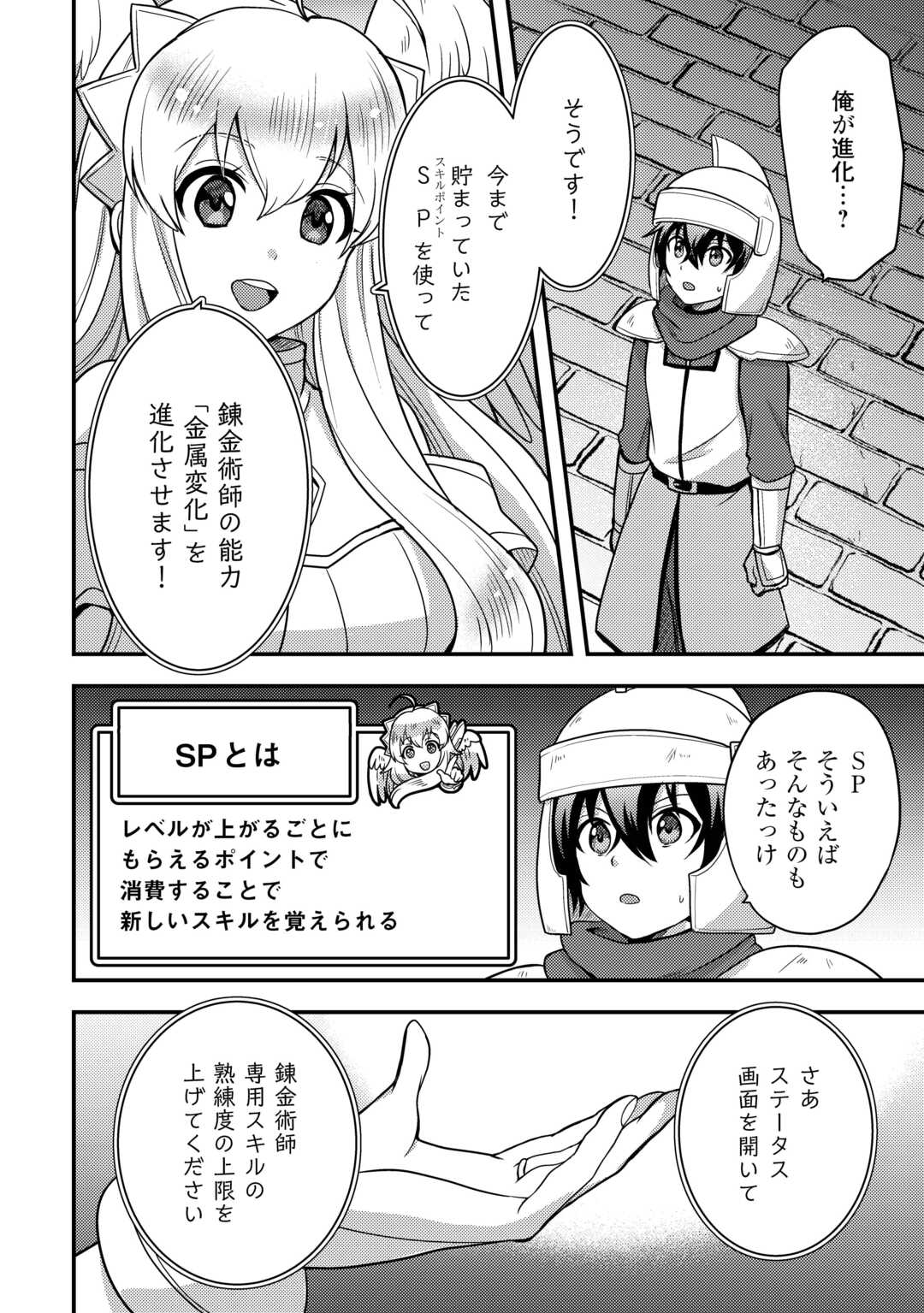 Fuguushoku to Baka ni Saremashita ga, Jissai wa Sorehodo Waruku Arimasen Chap 54 - Next Chap 55