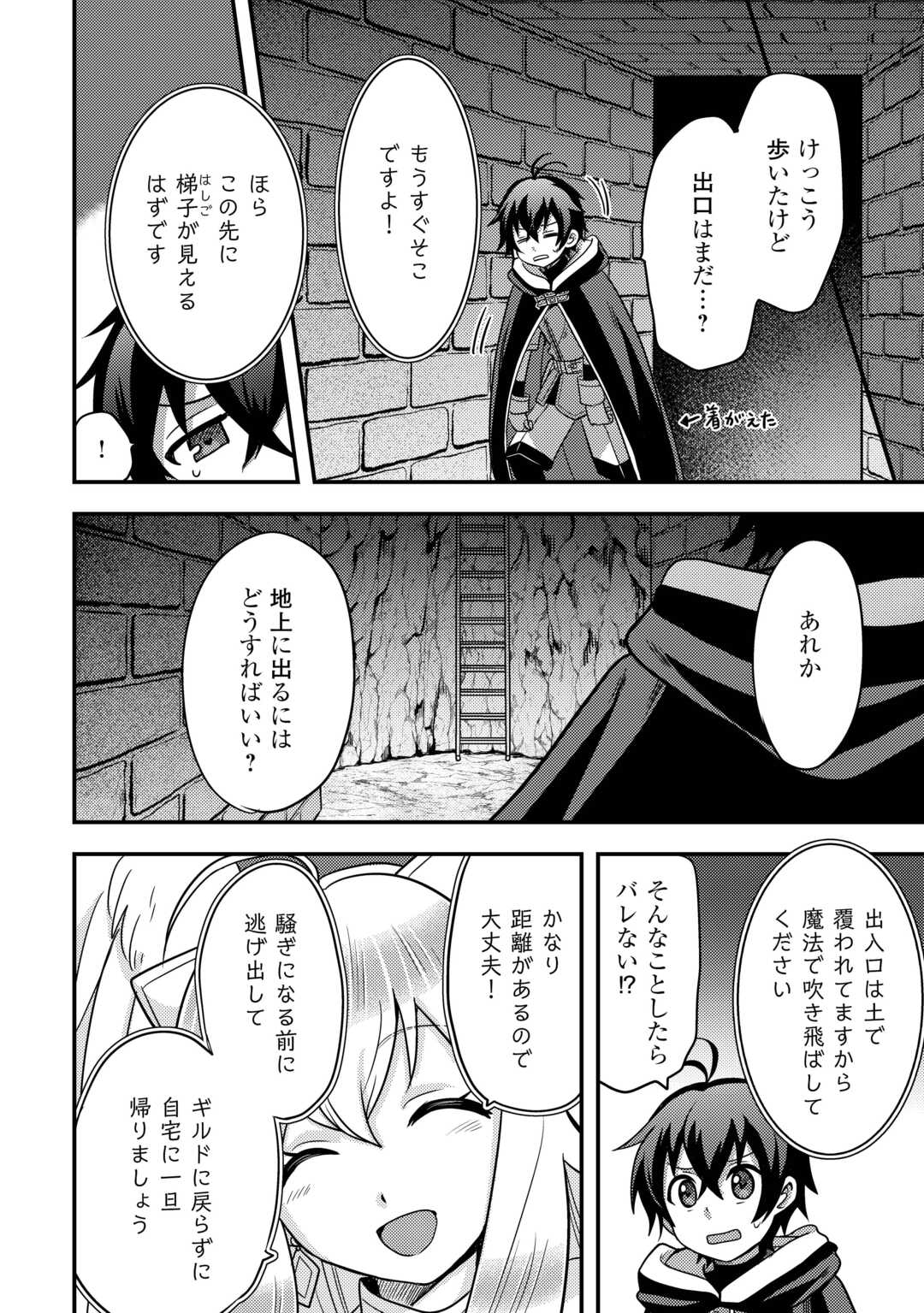 Fuguushoku to Baka ni Saremashita ga, Jissai wa Sorehodo Waruku Arimasen Chap 54 - Next Chap 55