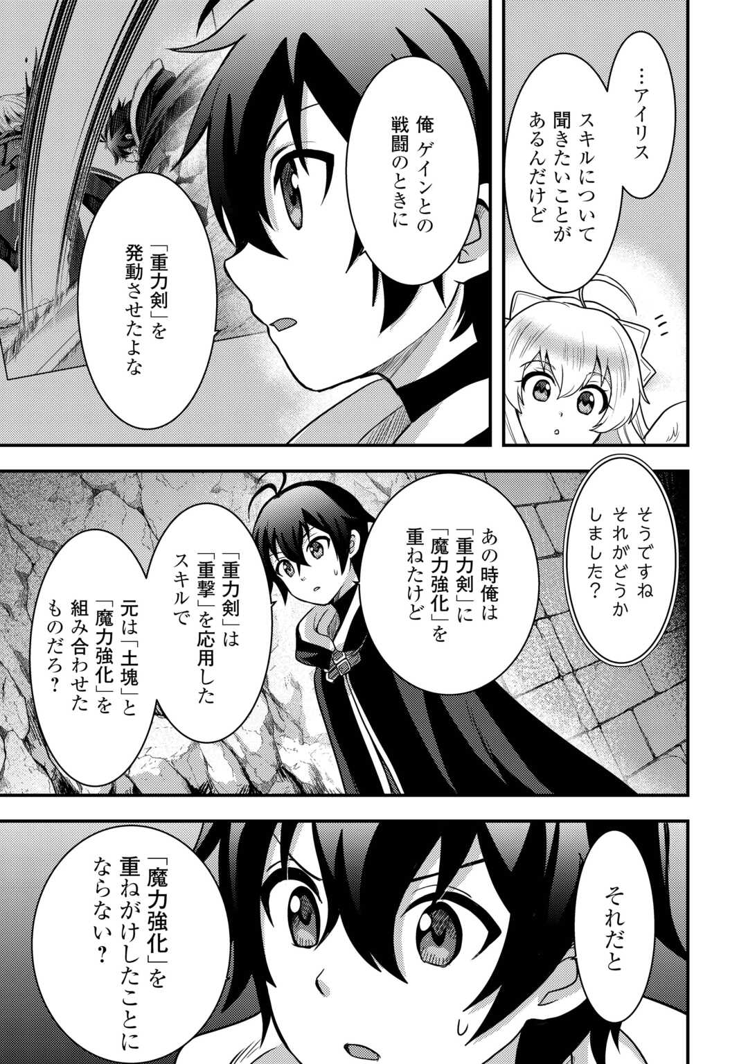 Fuguushoku to Baka ni Saremashita ga, Jissai wa Sorehodo Waruku Arimasen Chap 54 - Next Chap 55