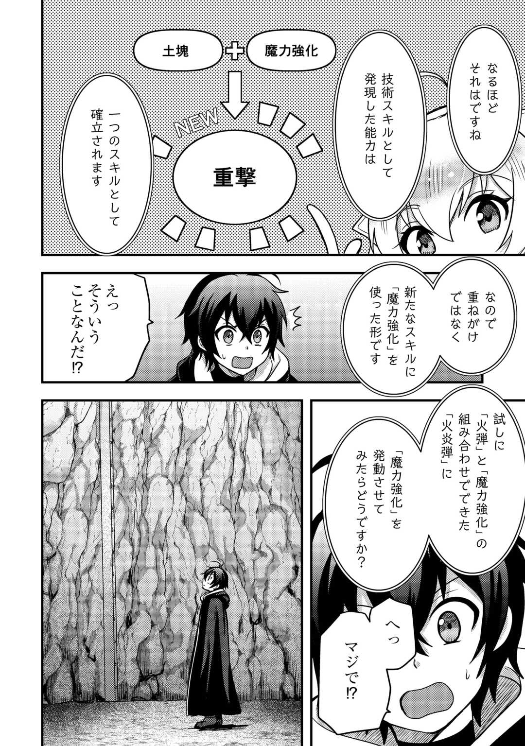 Fuguushoku to Baka ni Saremashita ga, Jissai wa Sorehodo Waruku Arimasen Chap 54 - Next Chap 55