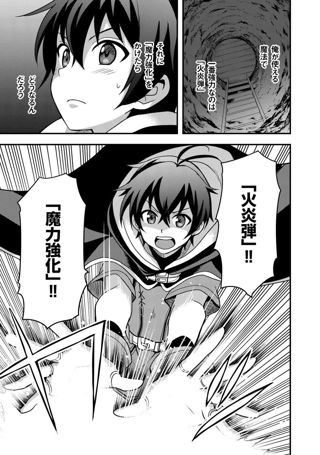Fuguushoku to Baka ni Saremashita ga, Jissai wa Sorehodo Waruku Arimasen Chap 54 - Next Chap 55