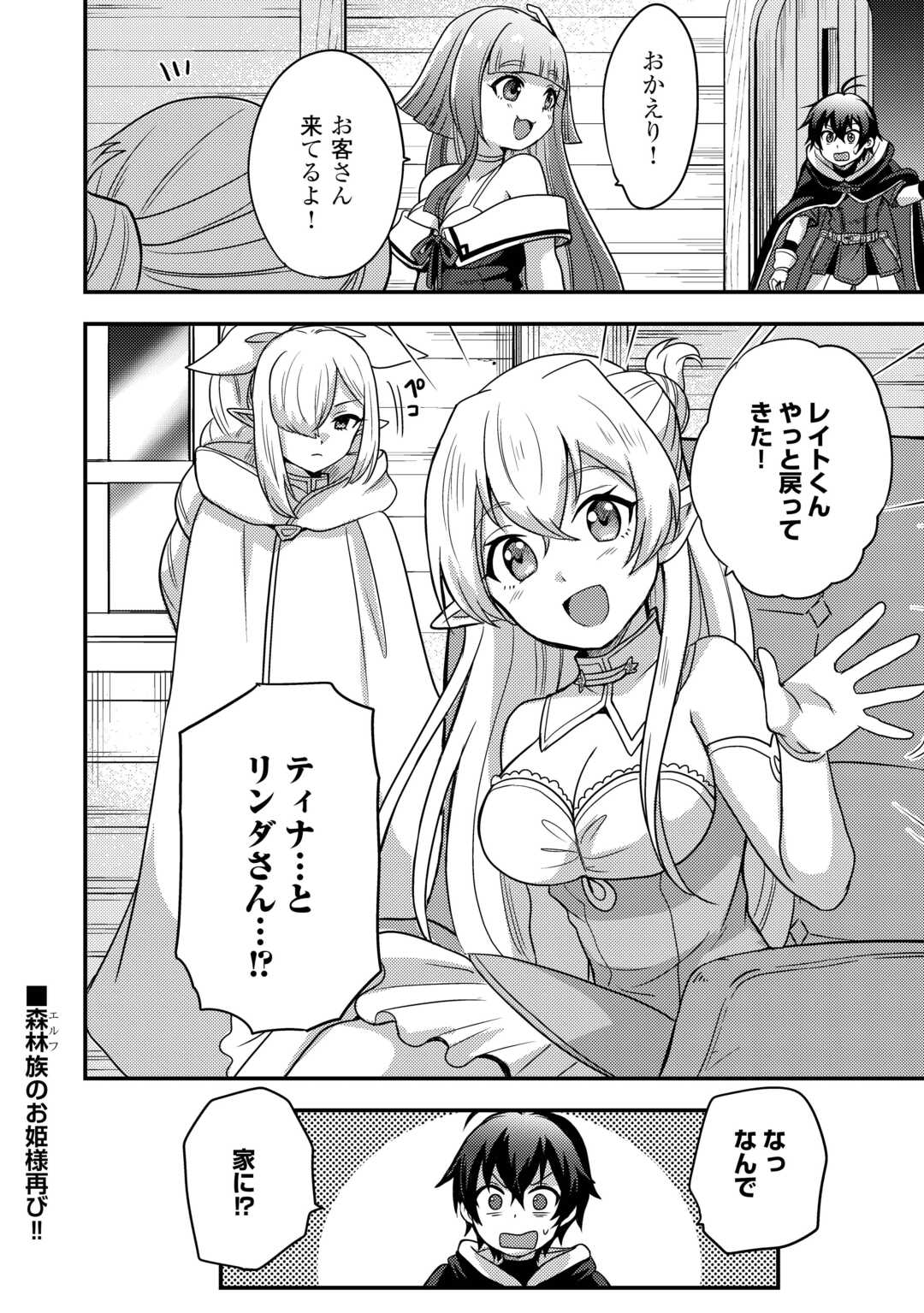 Fuguushoku to Baka ni Saremashita ga, Jissai wa Sorehodo Waruku Arimasen Chap 54 - Next Chap 55