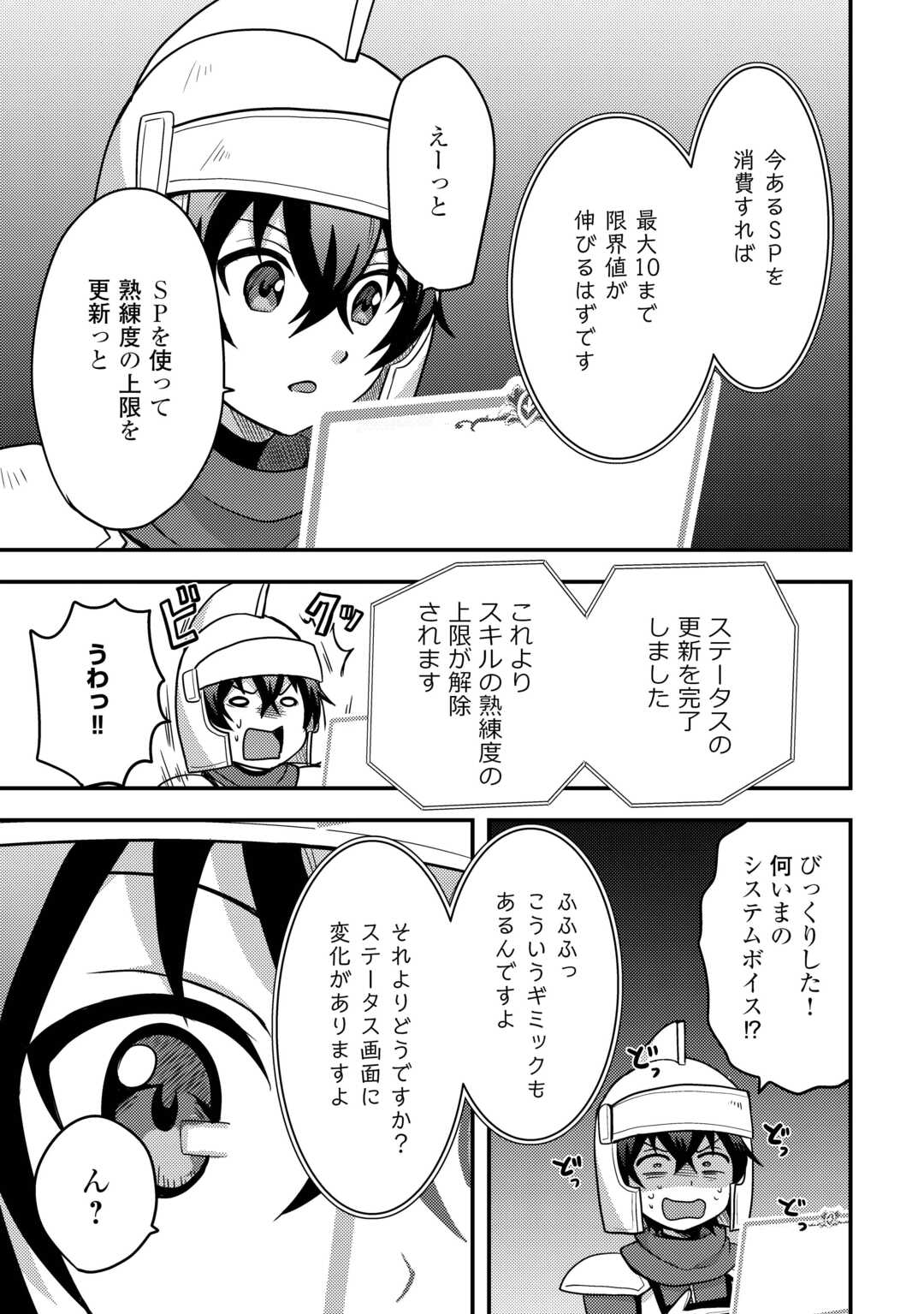 Fuguushoku to Baka ni Saremashita ga, Jissai wa Sorehodo Waruku Arimasen Chap 54 - Next Chap 55