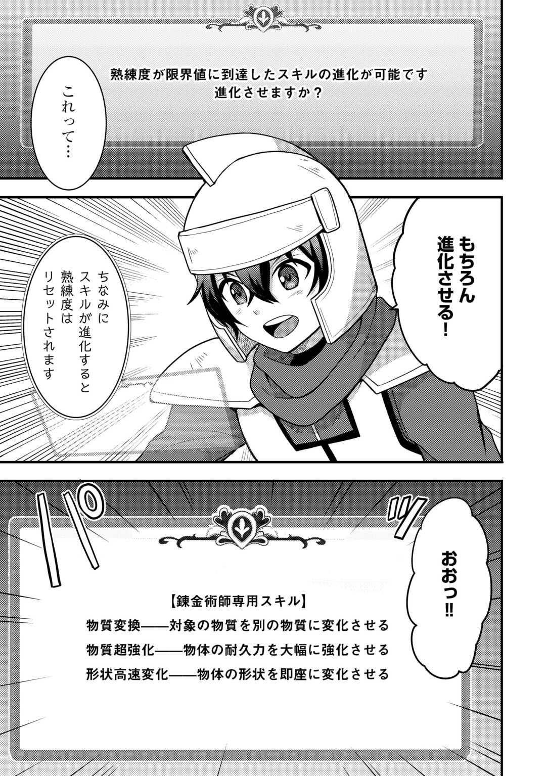 Fuguushoku to Baka ni Saremashita ga, Jissai wa Sorehodo Waruku Arimasen Chap 54 - Next Chap 55
