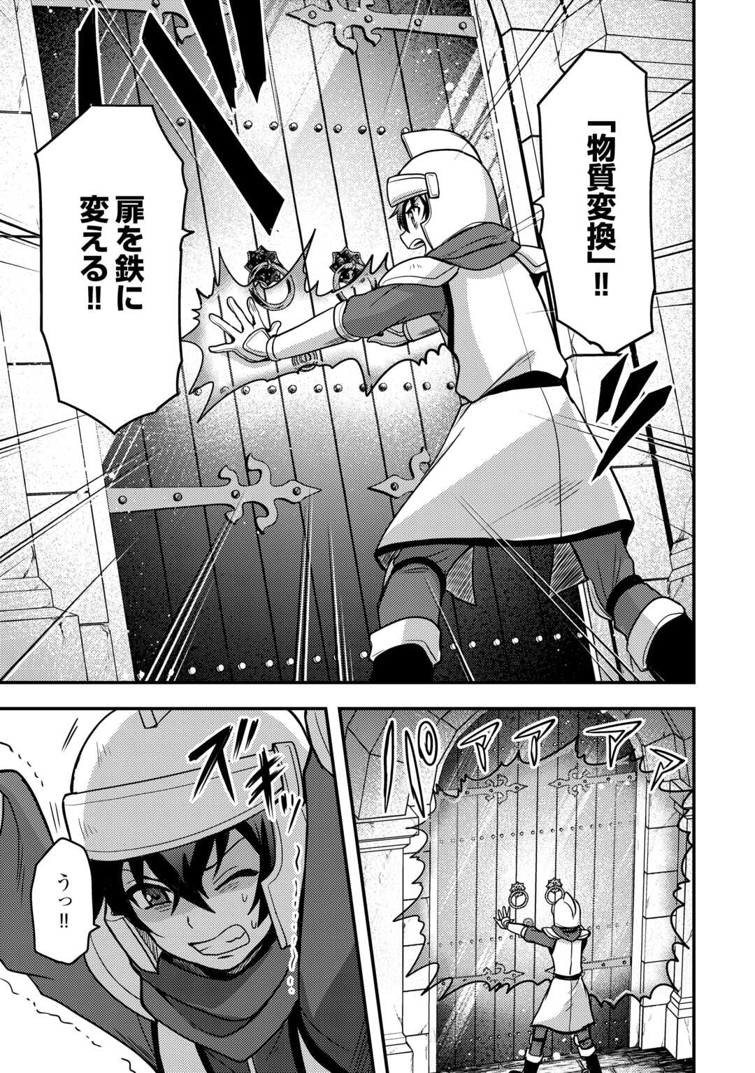 Fuguushoku to Baka ni Saremashita ga, Jissai wa Sorehodo Waruku Arimasen Chap 54 - Next Chap 55