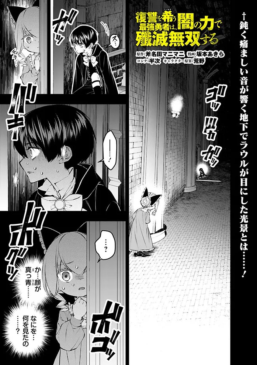 復讐を希う最強勇者は、闇の力で殲滅無双する Chap 137 - Next Chap 138