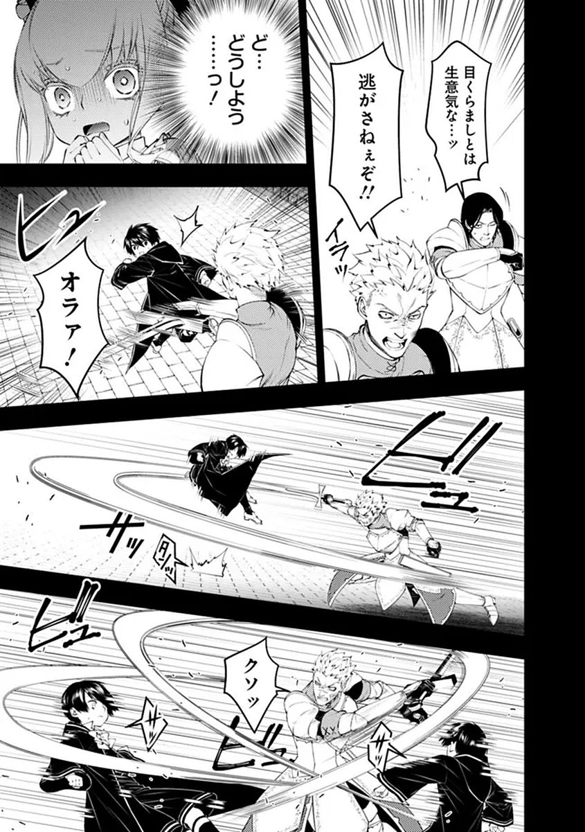 復讐を希う最強勇者は、闇の力で殲滅無双する Chap 137 - Next Chap 138