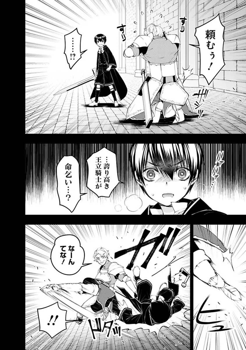 復讐を希う最強勇者は、闇の力で殲滅無双する Chap 137 - Next Chap 138