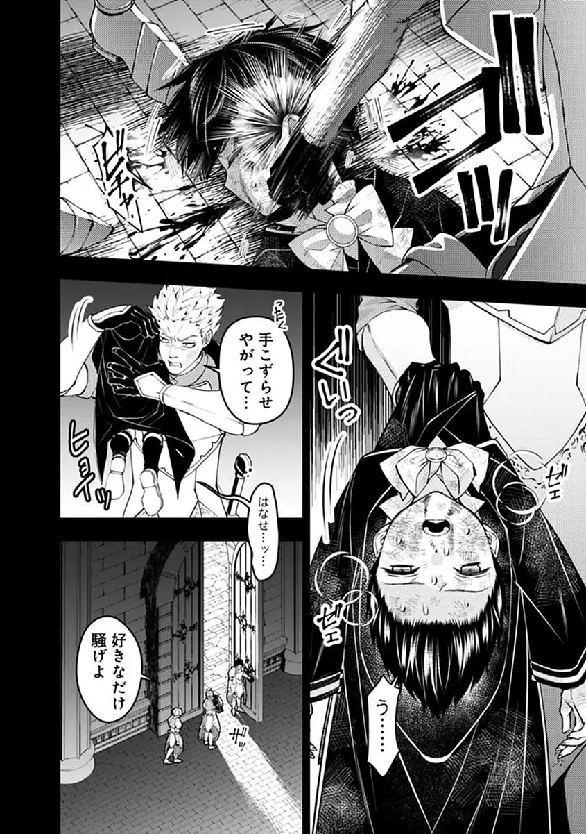 復讐を希う最強勇者は、闇の力で殲滅無双する Chap 137 - Next Chap 138