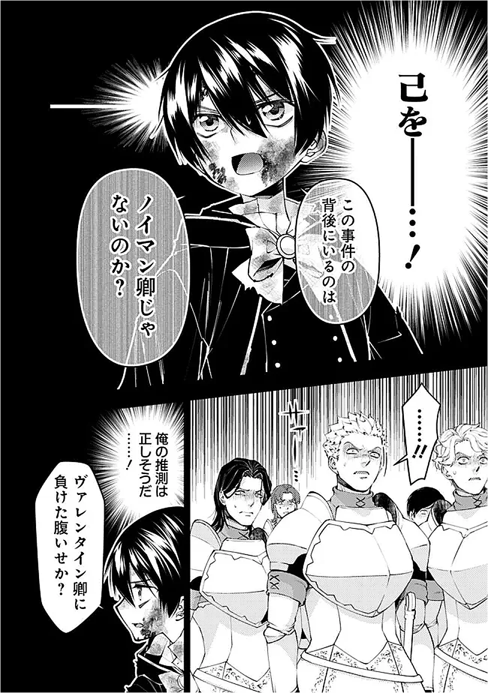 復讐を希う最強勇者は、闇の力で殲滅無双する Chap 139 - Next Chap 140
