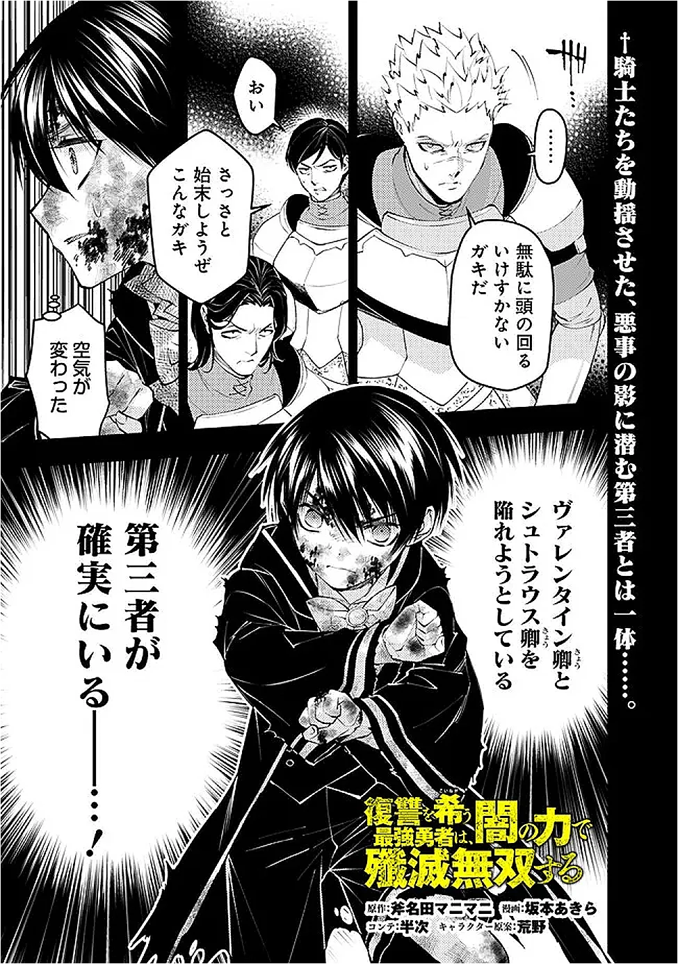 復讐を希う最強勇者は、闇の力で殲滅無双する Chap 139 - Next Chap 140