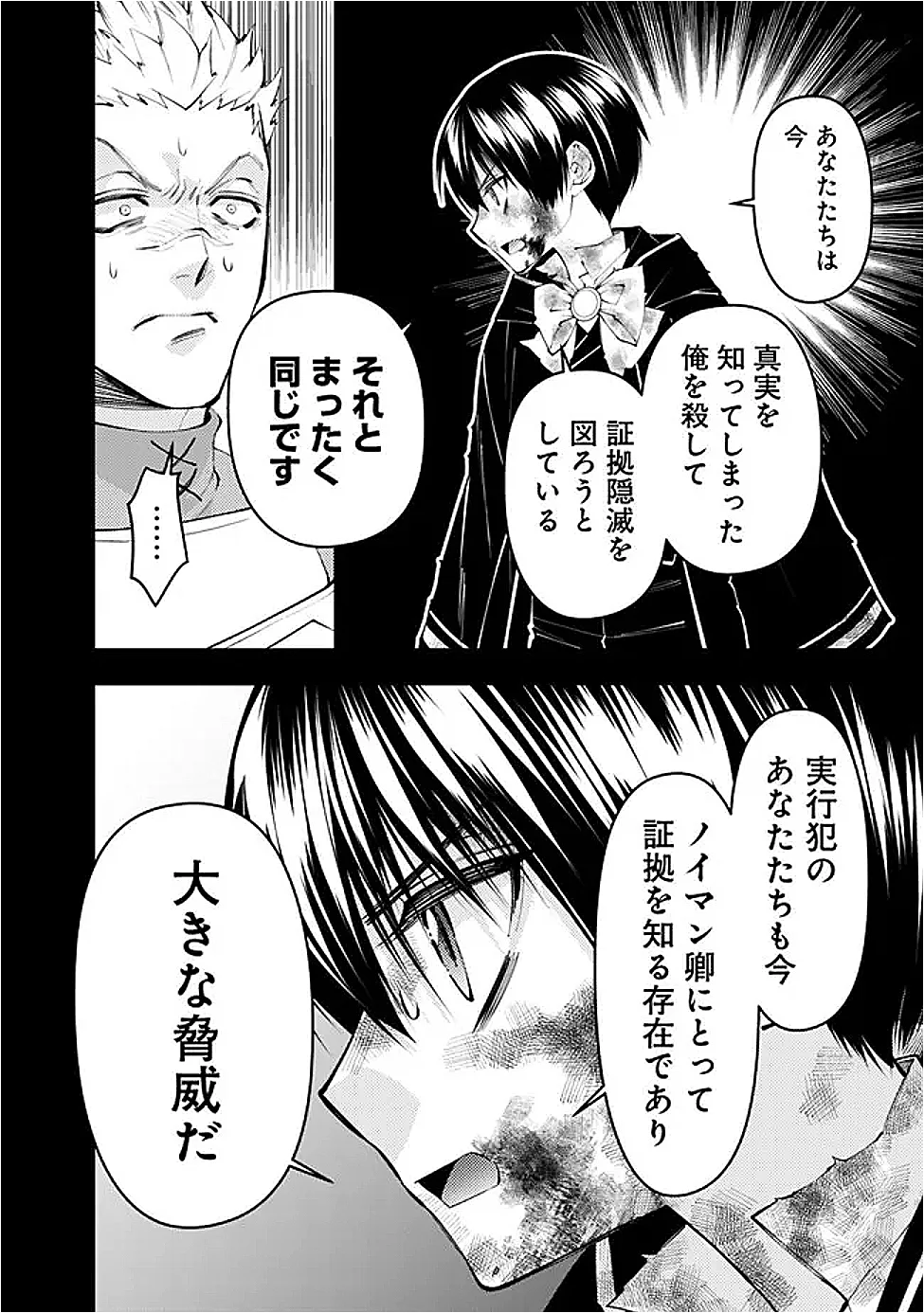 復讐を希う最強勇者は、闇の力で殲滅無双する Chap 139 - Next Chap 140