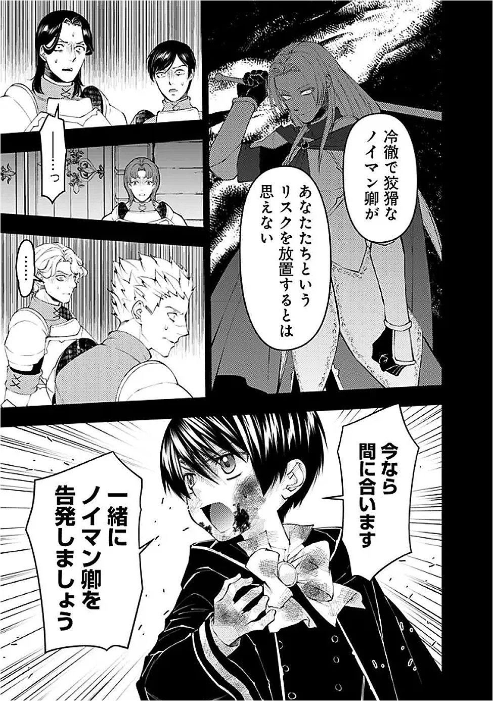 復讐を希う最強勇者は、闇の力で殲滅無双する Chap 139 - Next Chap 140