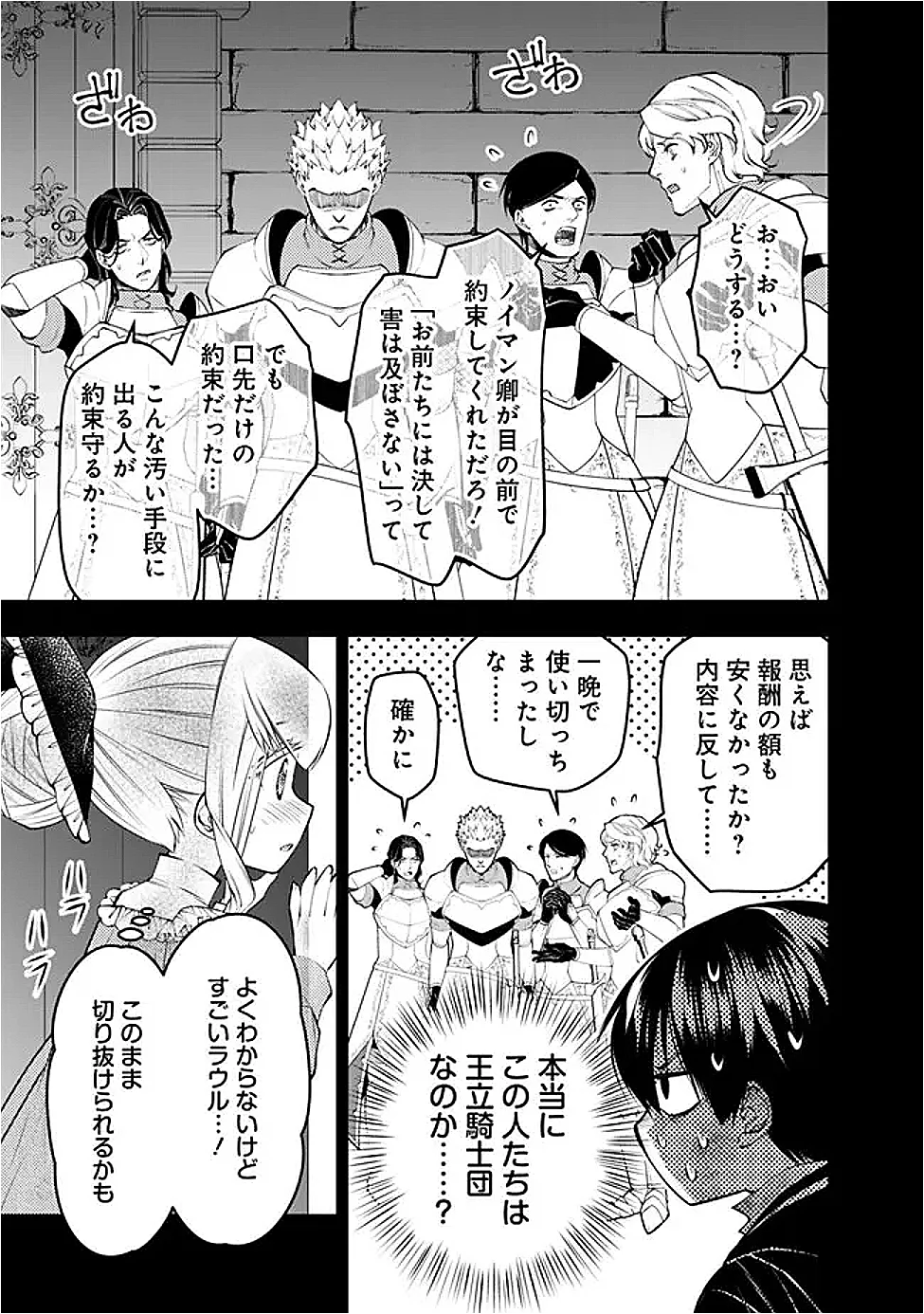 復讐を希う最強勇者は、闇の力で殲滅無双する Chap 139 - Next Chap 140