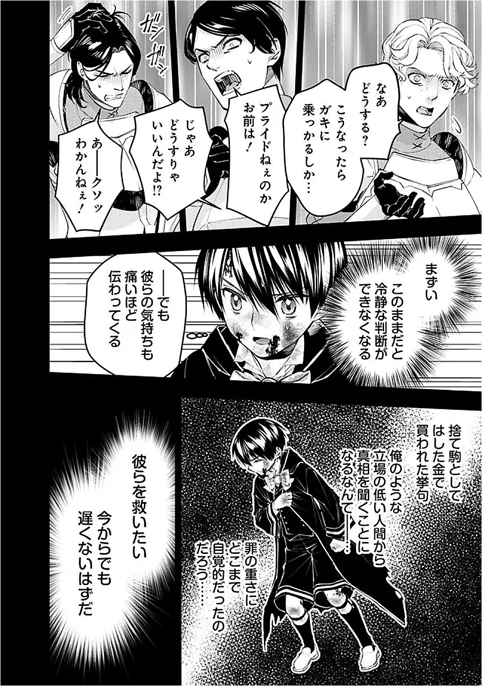 復讐を希う最強勇者は、闇の力で殲滅無双する Chap 139 - Next Chap 140
